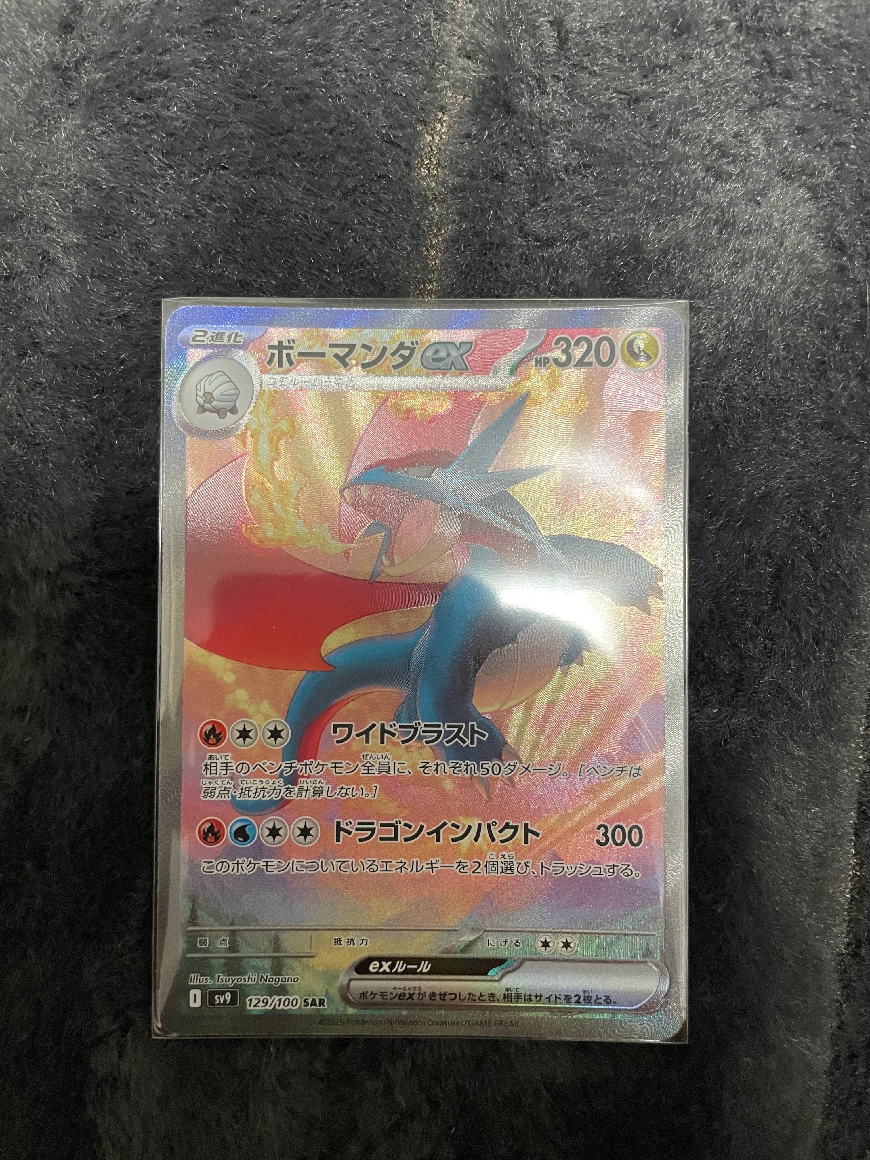 ボーマンダex SAR [SV9 129/100](拡張パック「バトルパートナーズ」)