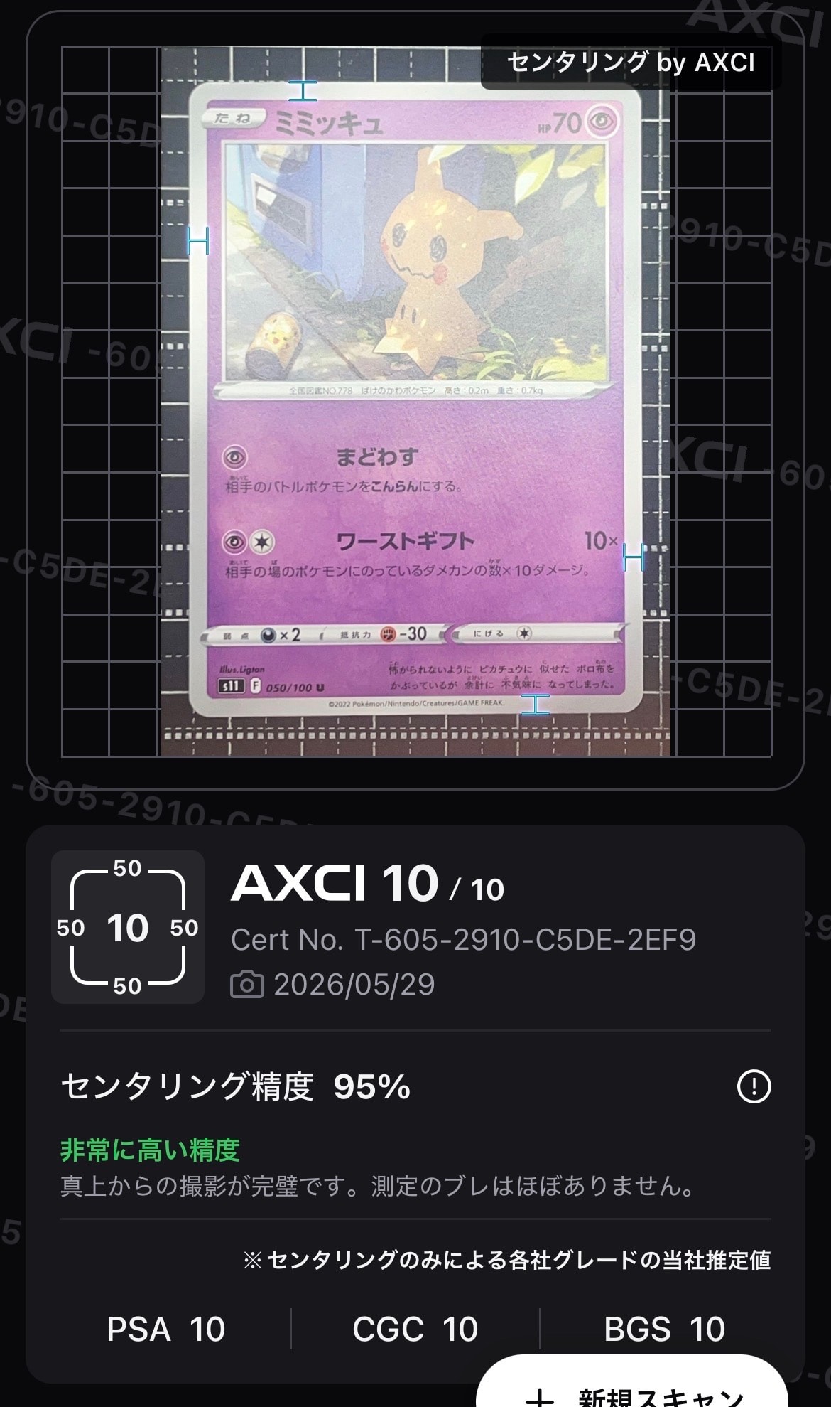 ミミッキュ U[S11 050/100](拡張パック「ロストアビス」)の新品/中古