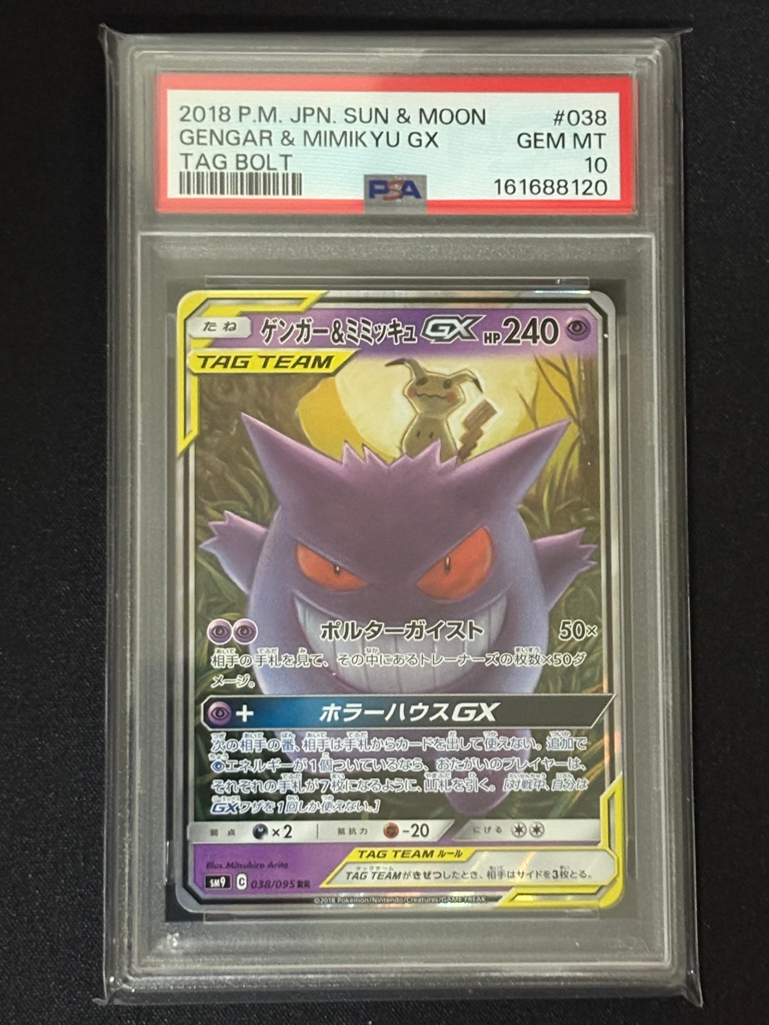 ゲンガー&ミミッキュGX RR [SM9 038/095](拡張パック「タッグボルト」)