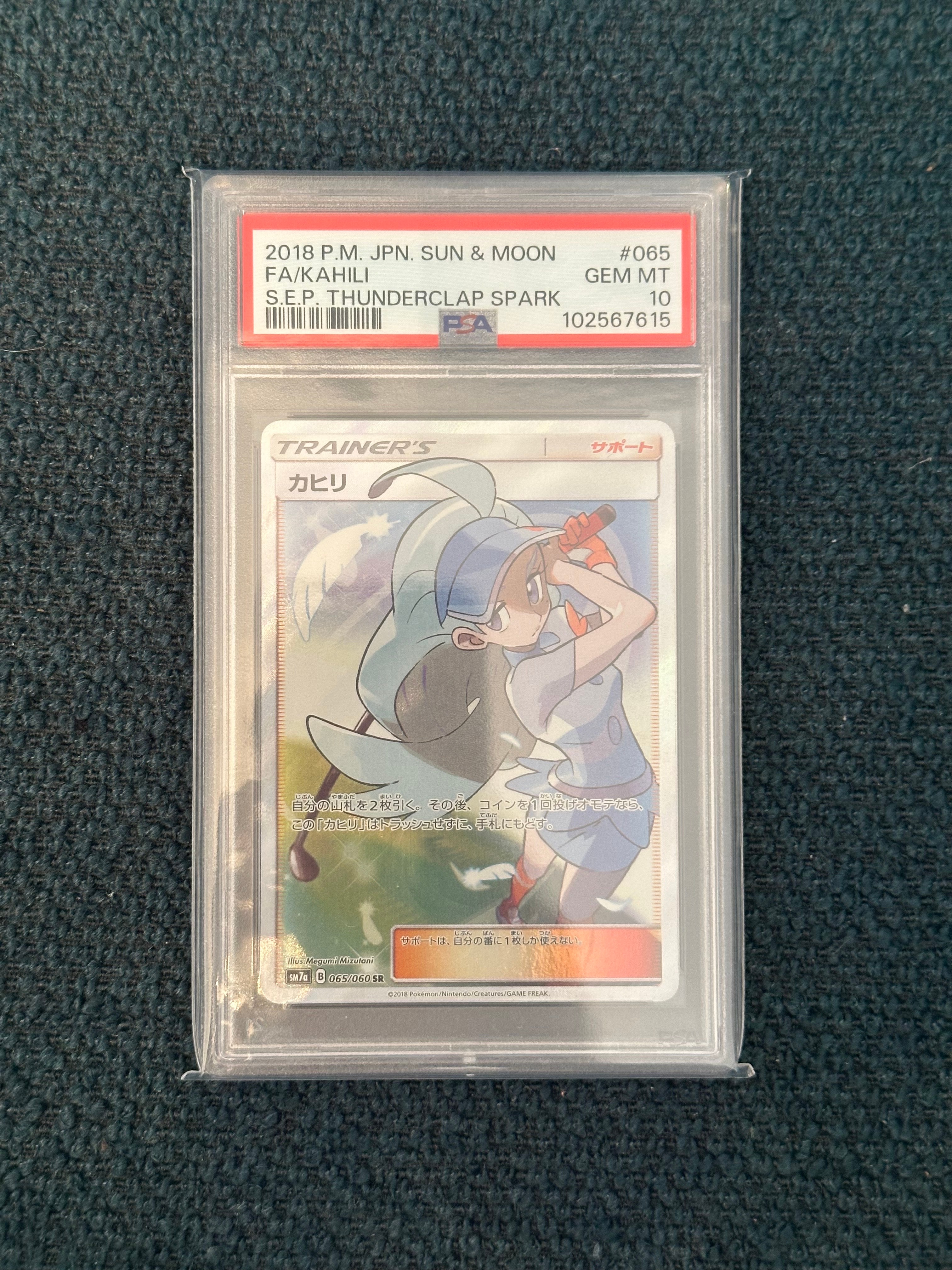 カヒリ SR[SM7a 065/060](強化拡張パック「迅雷スパーク」)の新品/中古