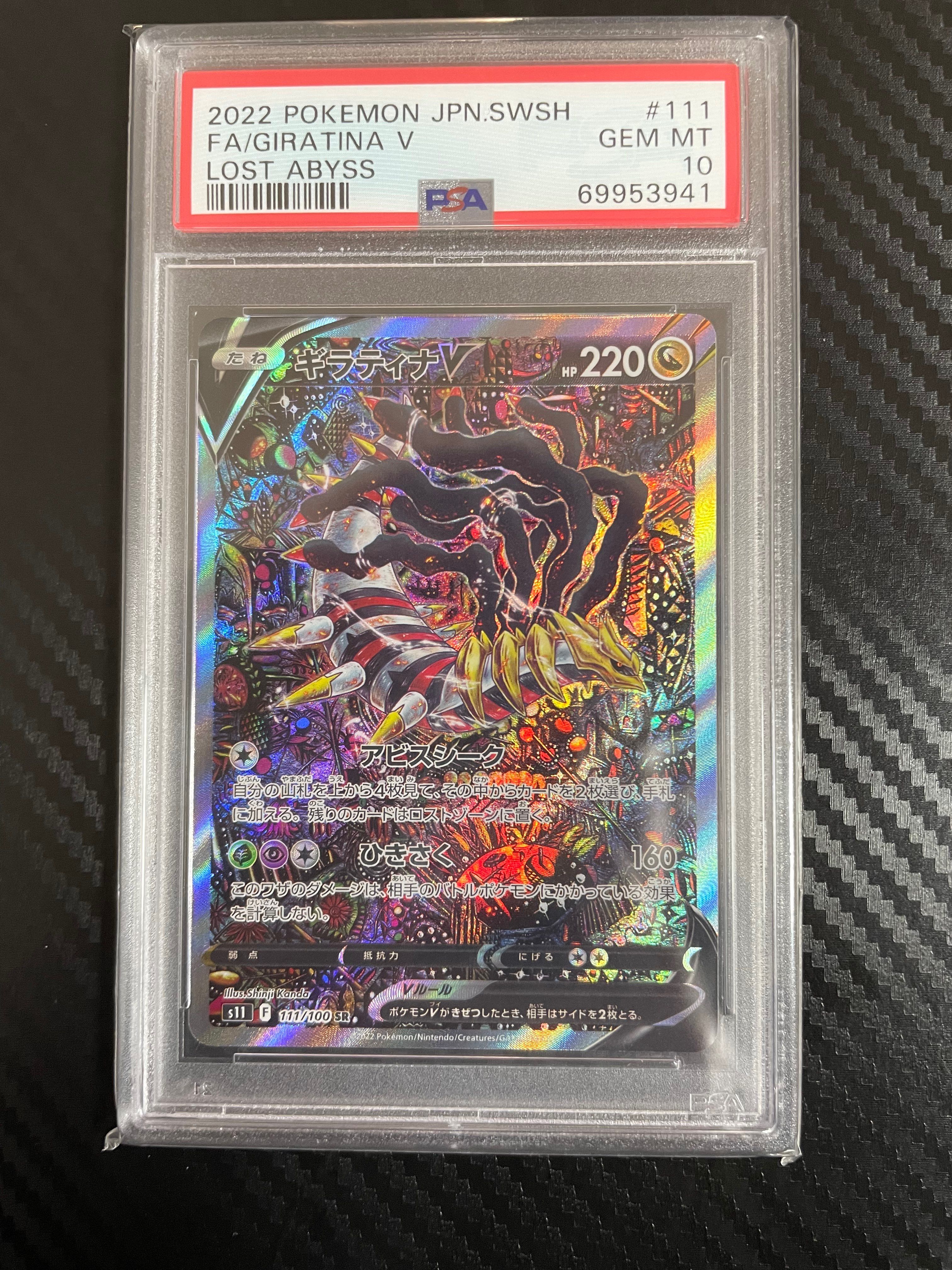 ギラティナV SR: SA[S11 111/100](拡張パック「ロストアビス」)