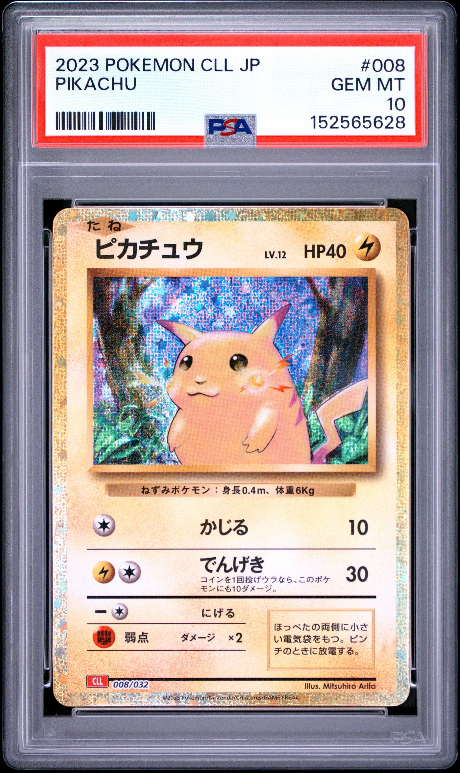ピカチュウ [CLL 008/032](ポケモンカードゲーム Classic)