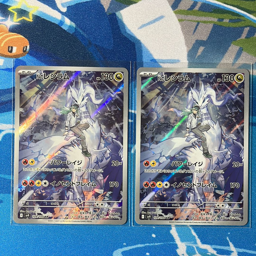 Nのレシラム AR [SV9 109/100](拡張パック「バトルパートナーズ」)