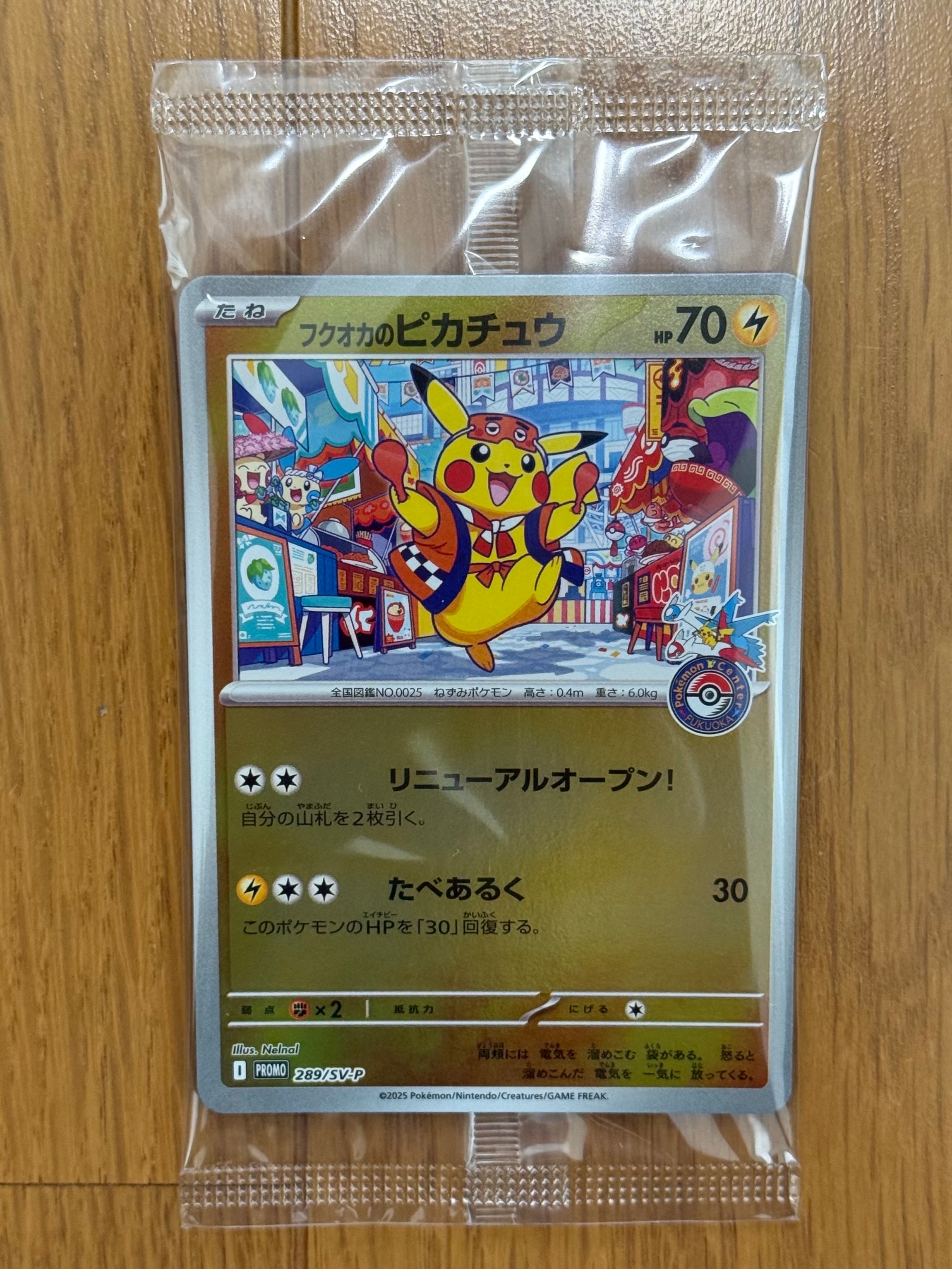 フクオカのピカチュウ P [SV-P 289](スペシャルBOX「ポケモンセンターフクオカ」)