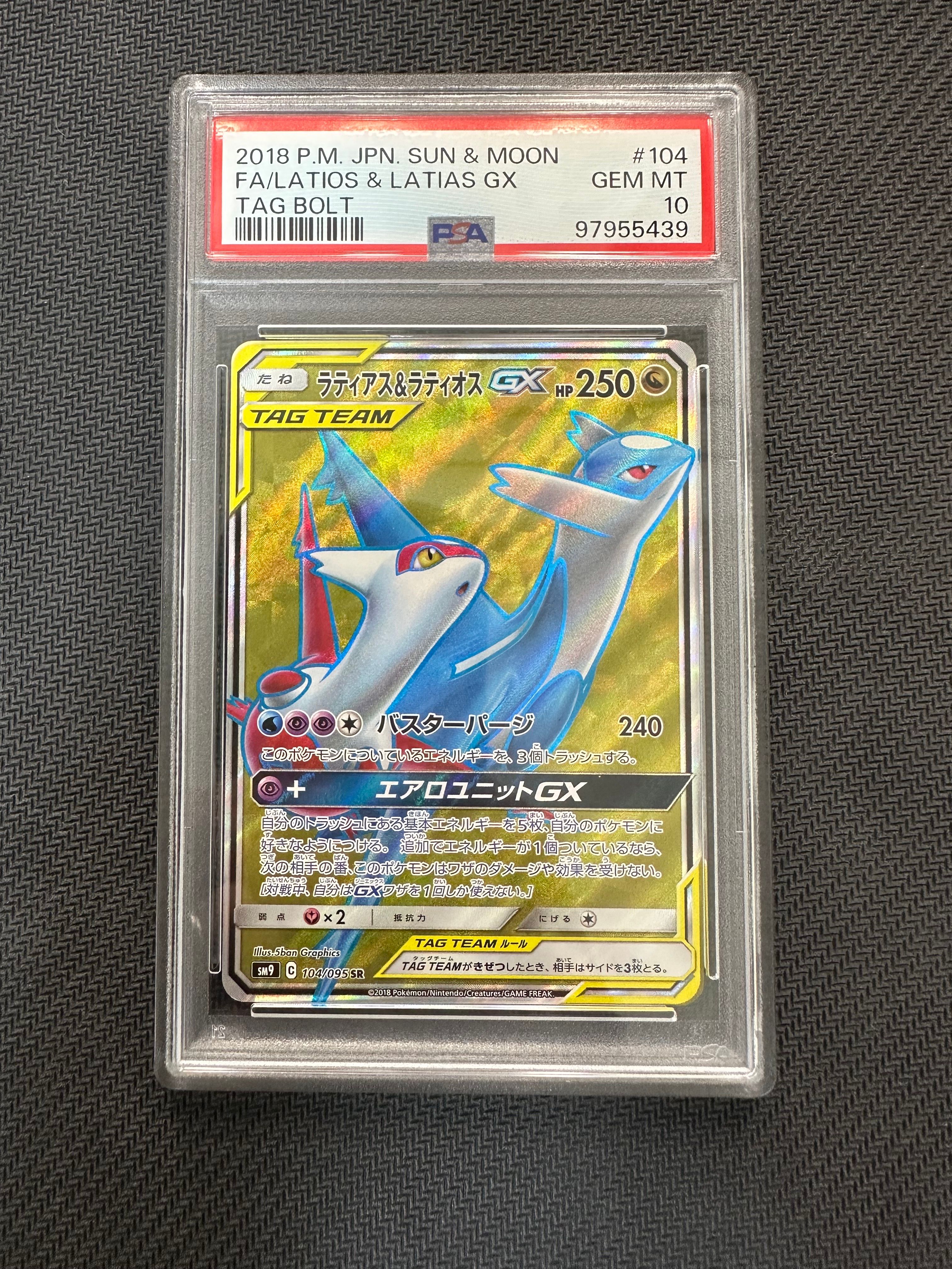ラティアス&ラティオスGX SR [SM9 104/095](拡張パック「タッグボルト」)