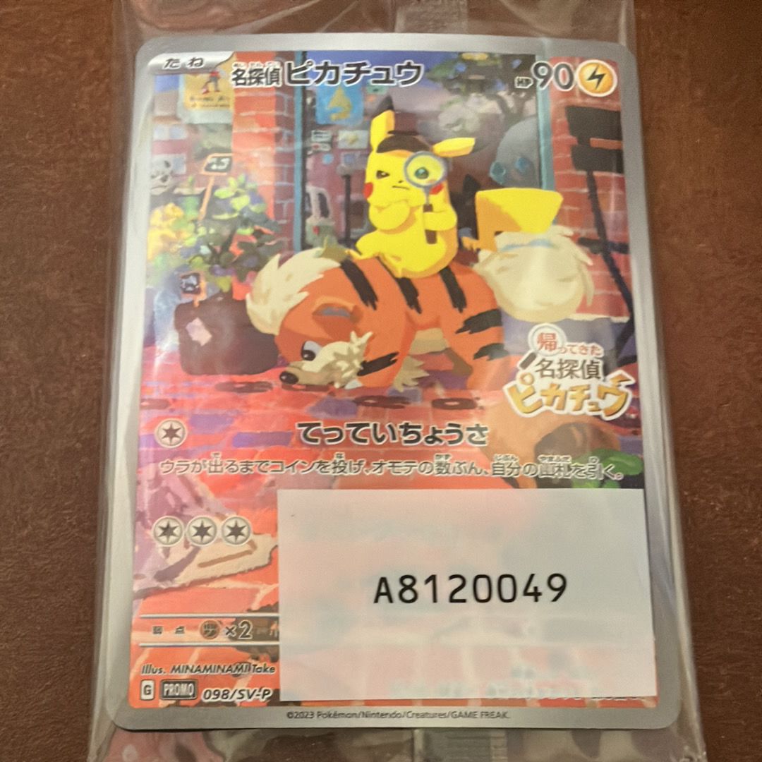 名探偵ピカチュウ: プロモ [SV-P 098](プロモーションカード「SV-P」)