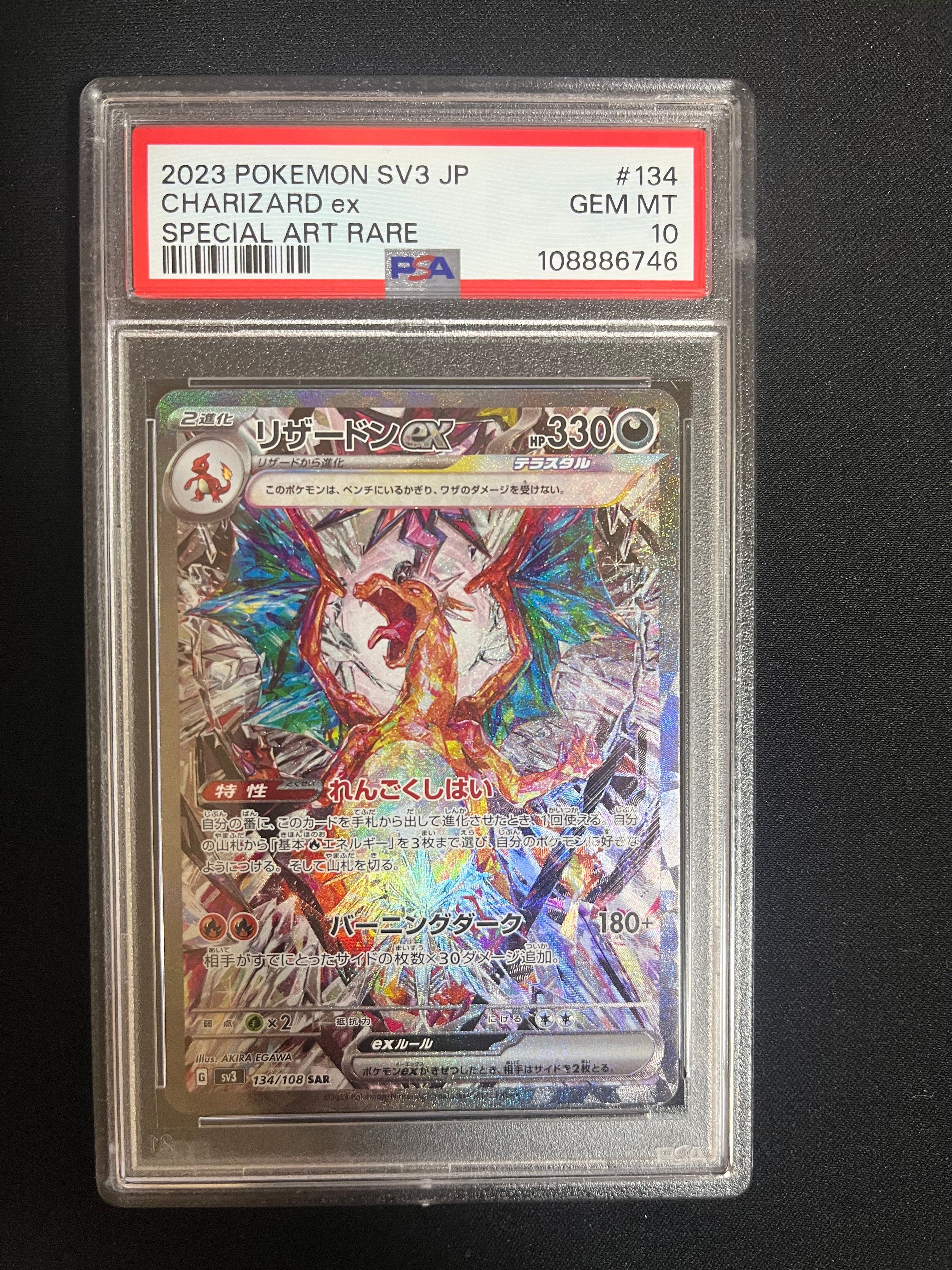 リザードンex SAR[SV3 134/108](拡張パック「黒炎の支配者」)