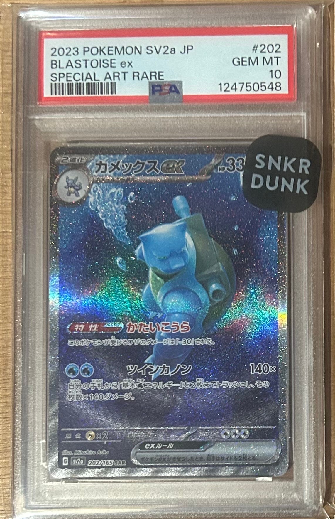 カメックスex SAR[SV2a 202/165](強化拡張パック「ポケモンカード151」)