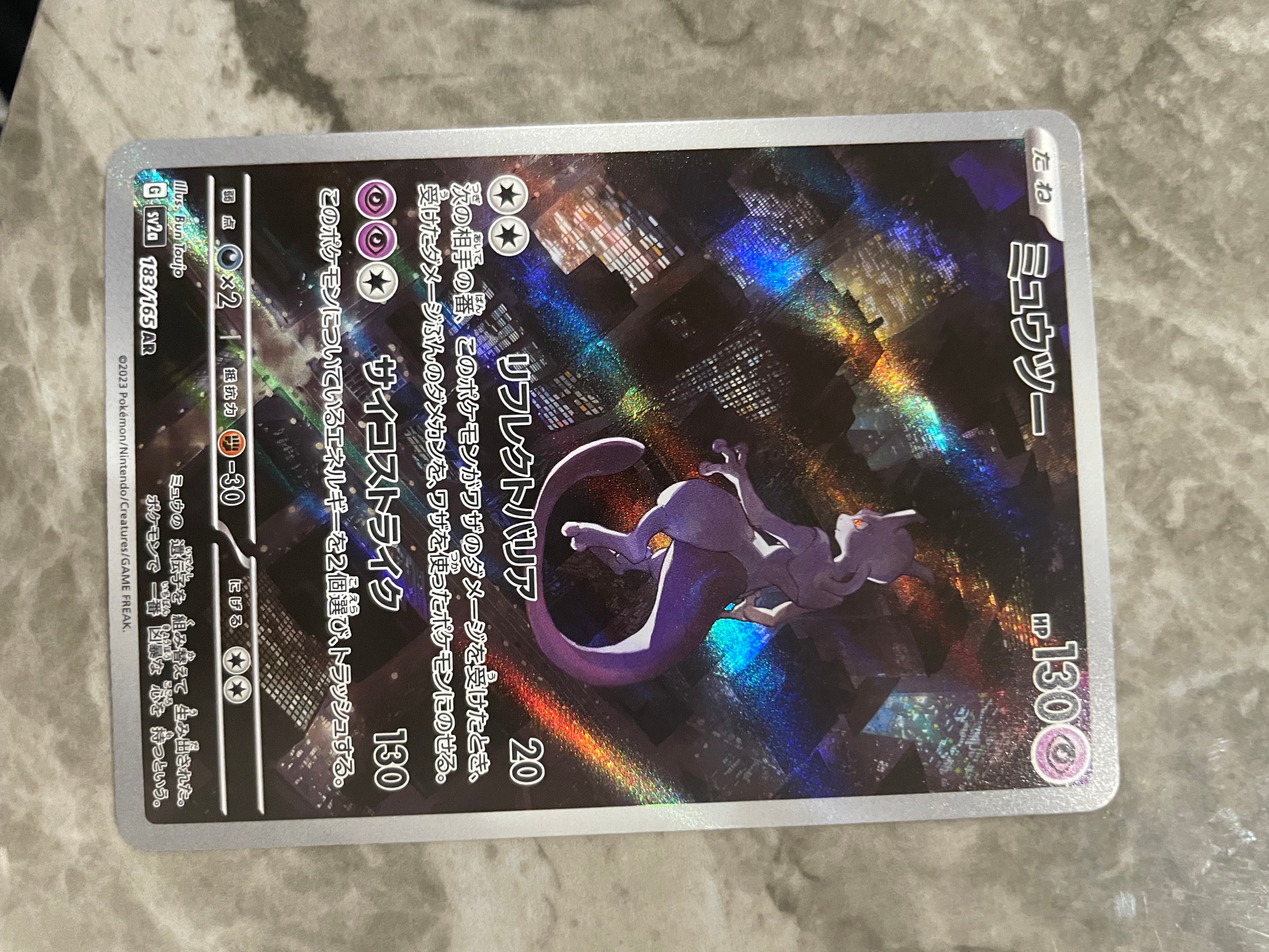 ミュウツー AR[SV2a 183/165](強化拡張パック「ポケモンカード151」)