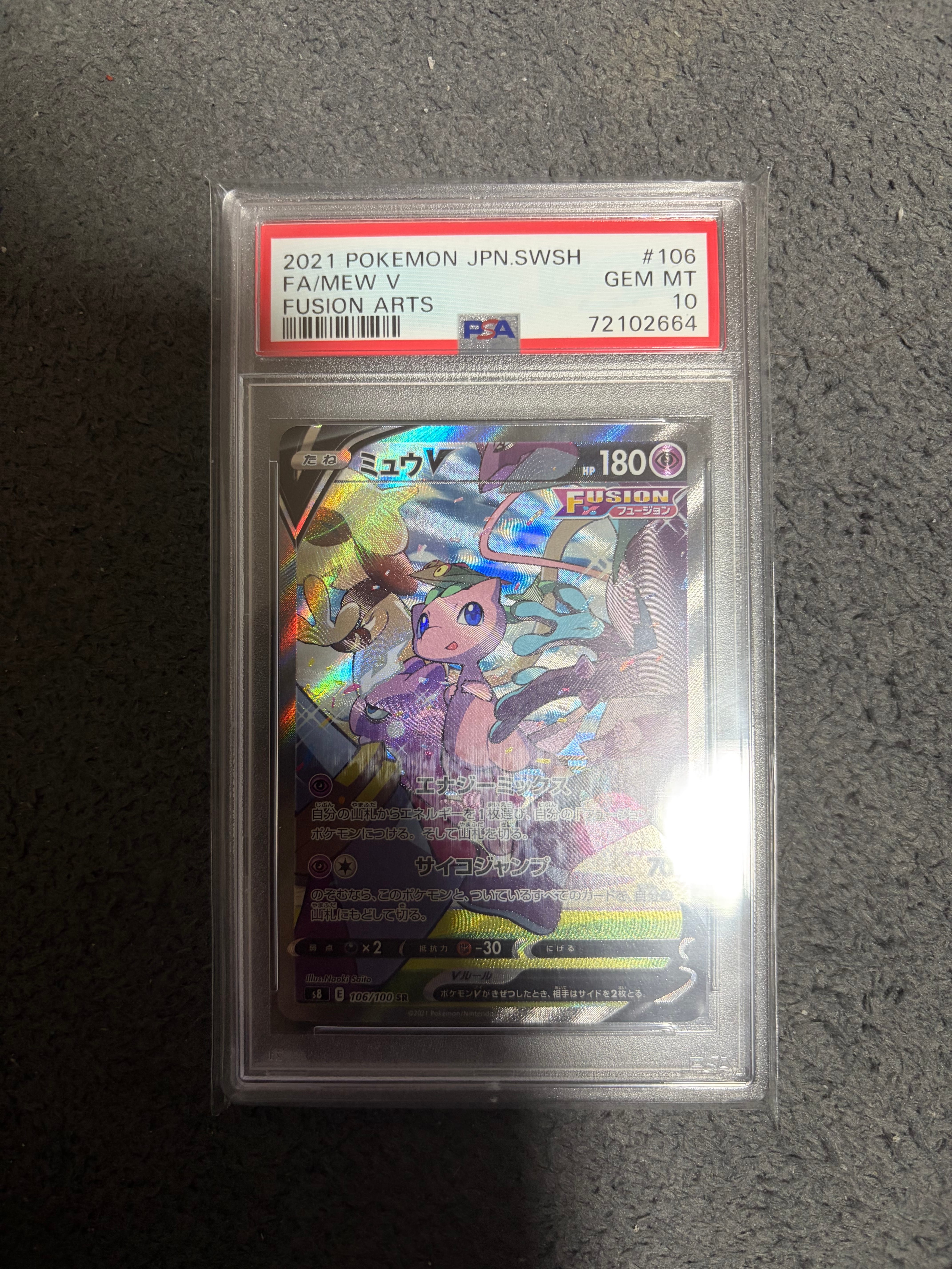 ミュウV SR: SA[S8 106/100](拡張パック「フュージョンアーツ」)の新品