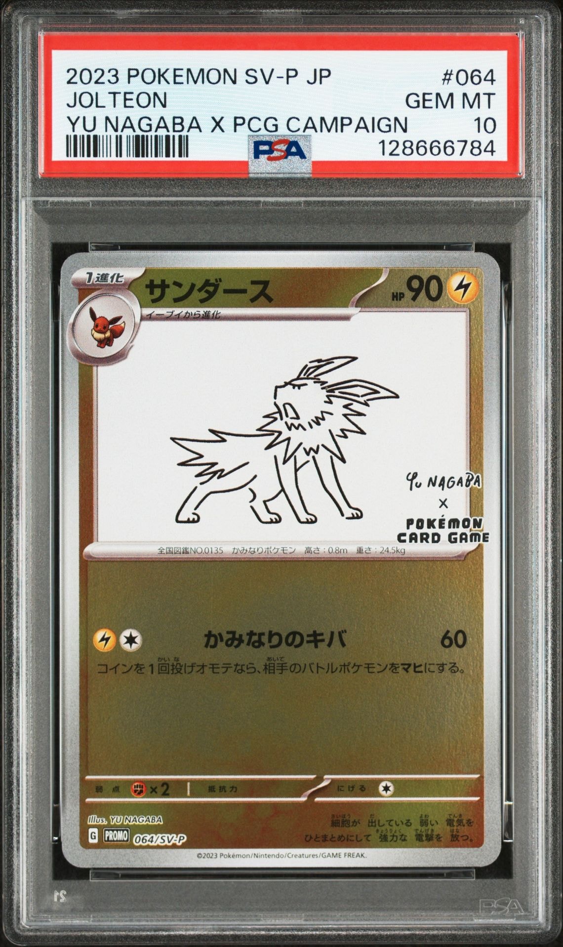 サンダース: プロモ [SV-P 064](「YU NAGABA×ポケモンカードゲーム」プロモーションカード「SV-P」)