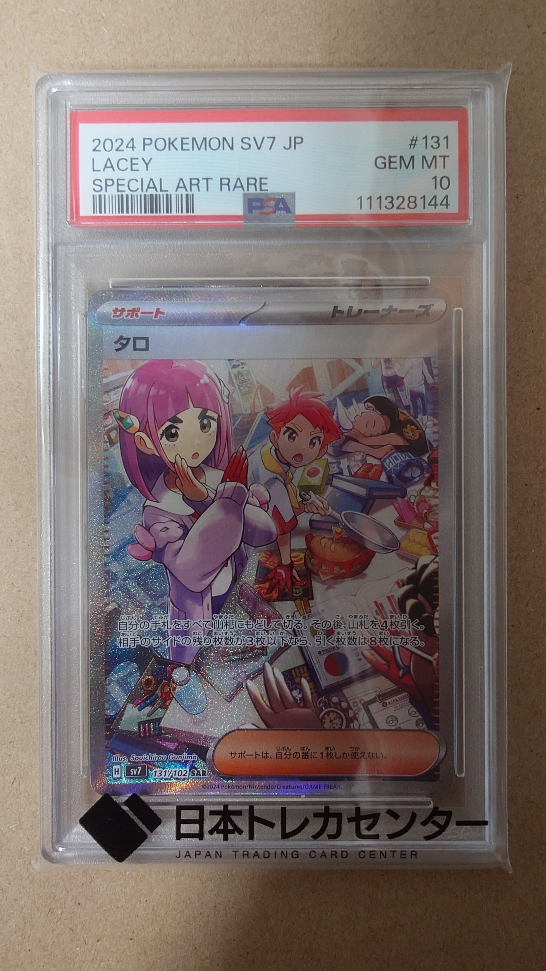 Lacey SAR [SV7 131/102](Expansion Pack "Stellar Miracle")