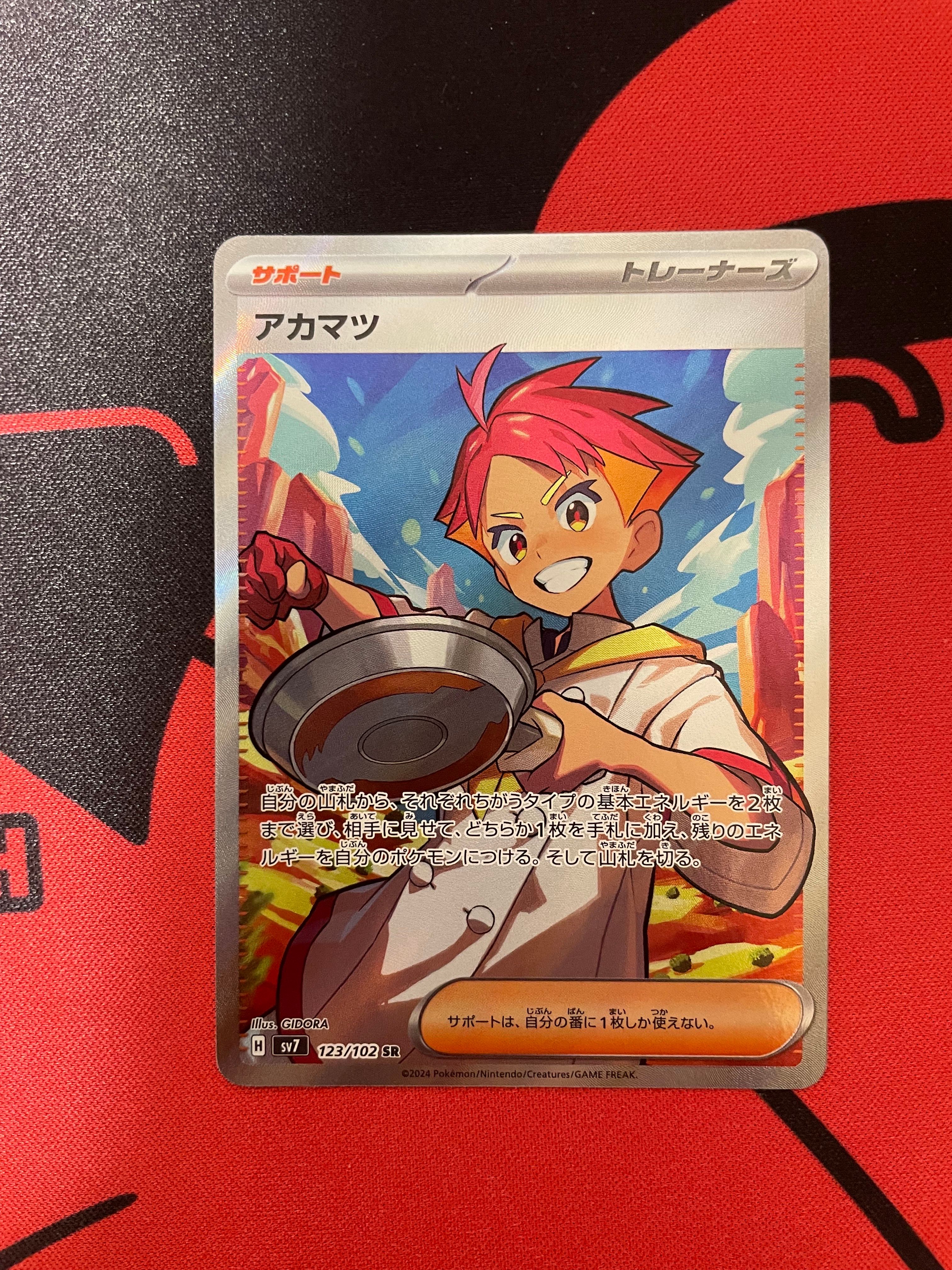 アカマツ SR [SV7 123/102](拡張パック「ステラミラクル」)