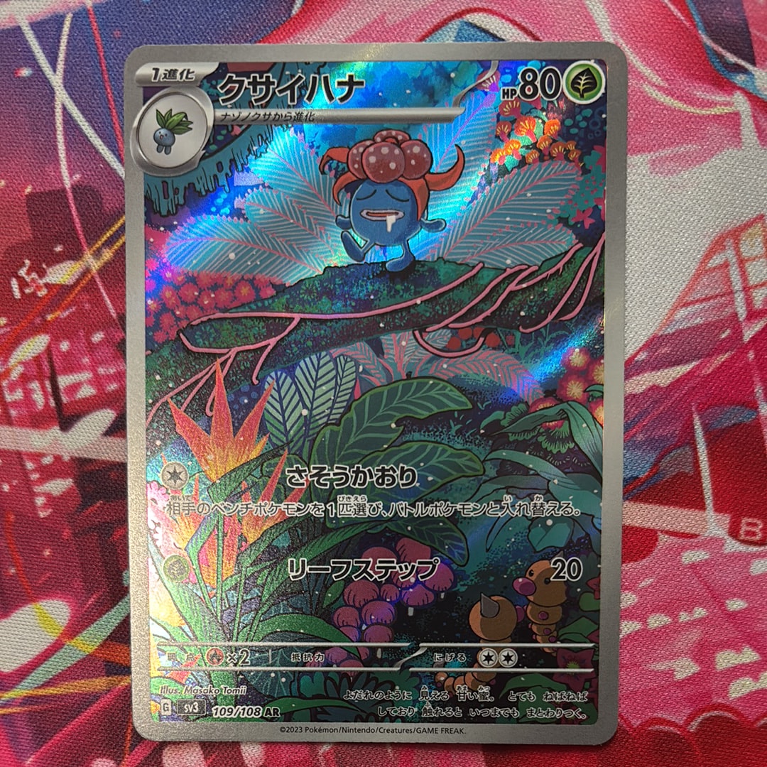 PSA10】クサイハナ AR[SV3 109/108](拡張パック「黒炎の支配者」) 1枚