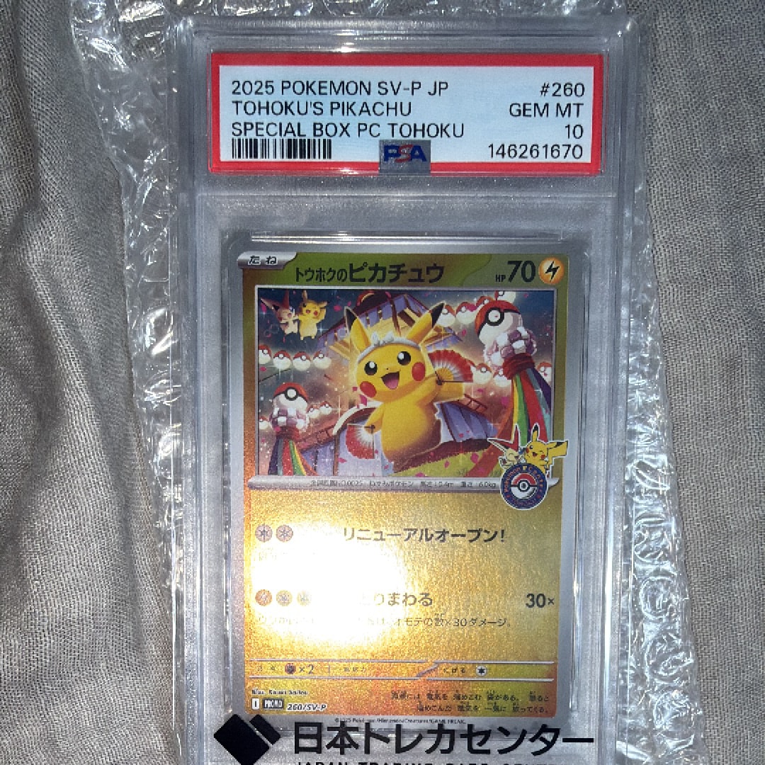 PSA10】トウホクのピカチュウ P [SV-P 260](スペシャルBOX「ポケモン