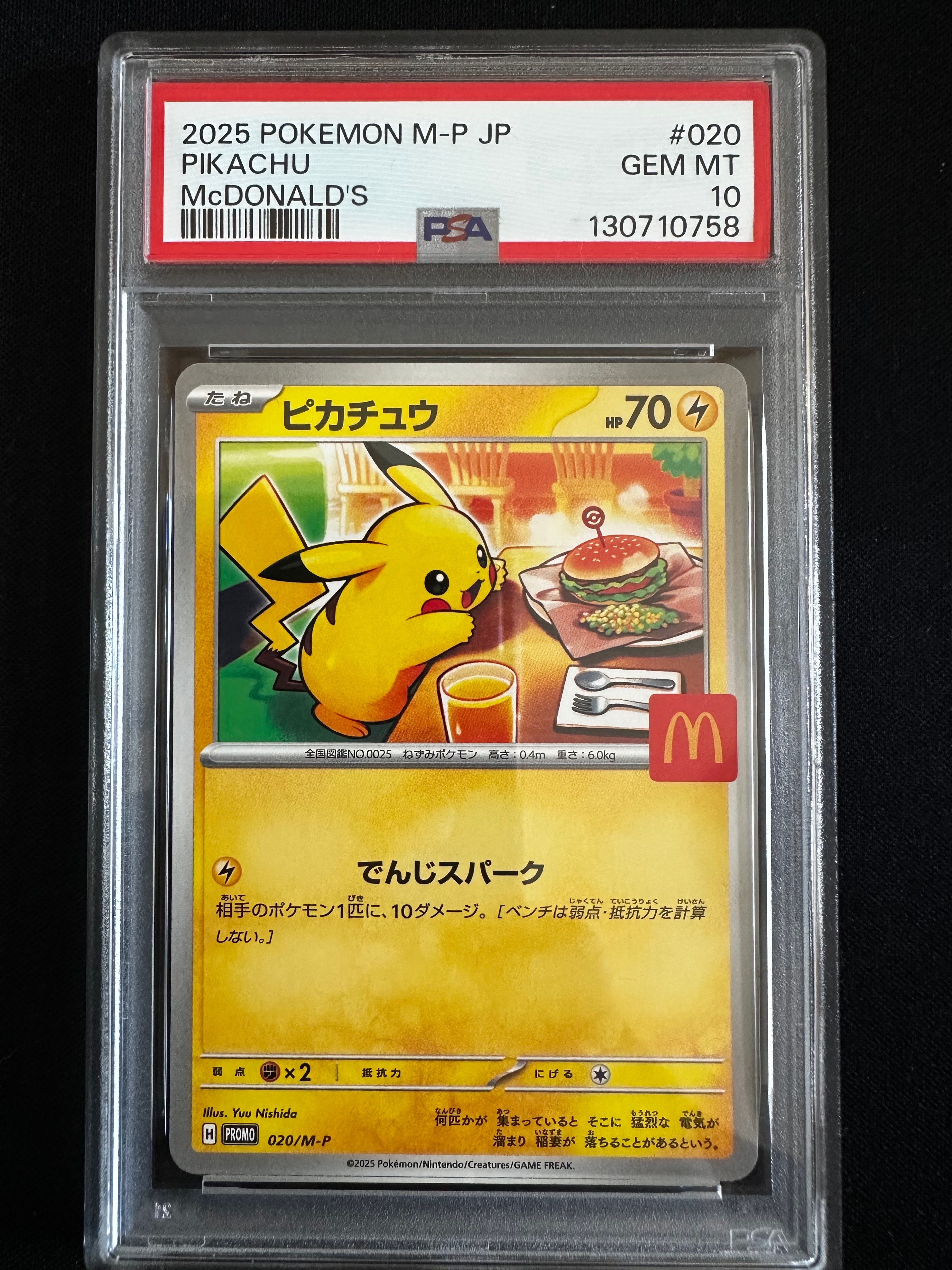ピカチュウ P [M-P 020](プロモカードパック「マクドナルド ハッピー