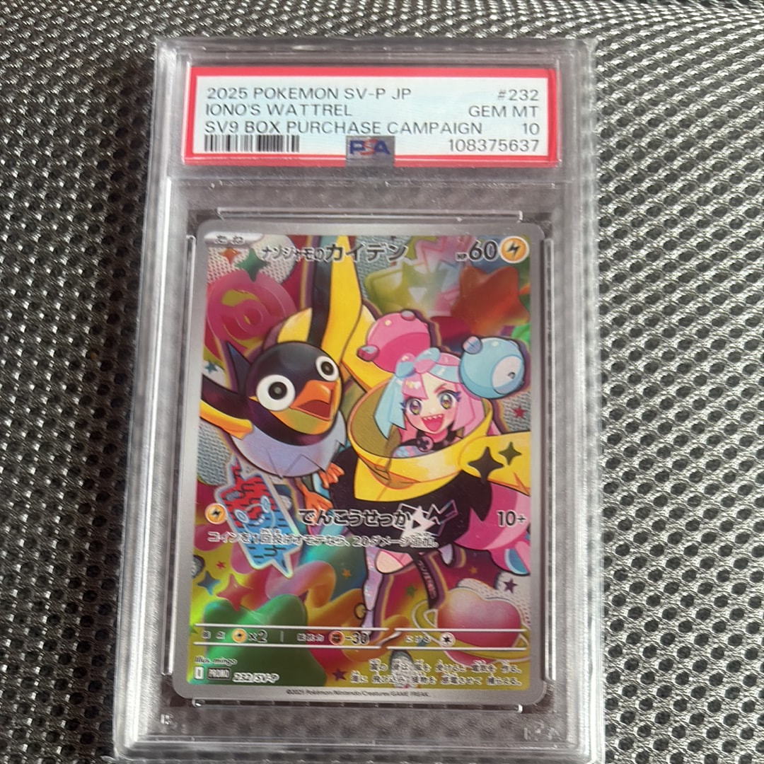 ナンジャモのカイデン P [SV-P 232](プロモーションカード「拡張パック バトルパートナーズ Box購入キャンペーン」)