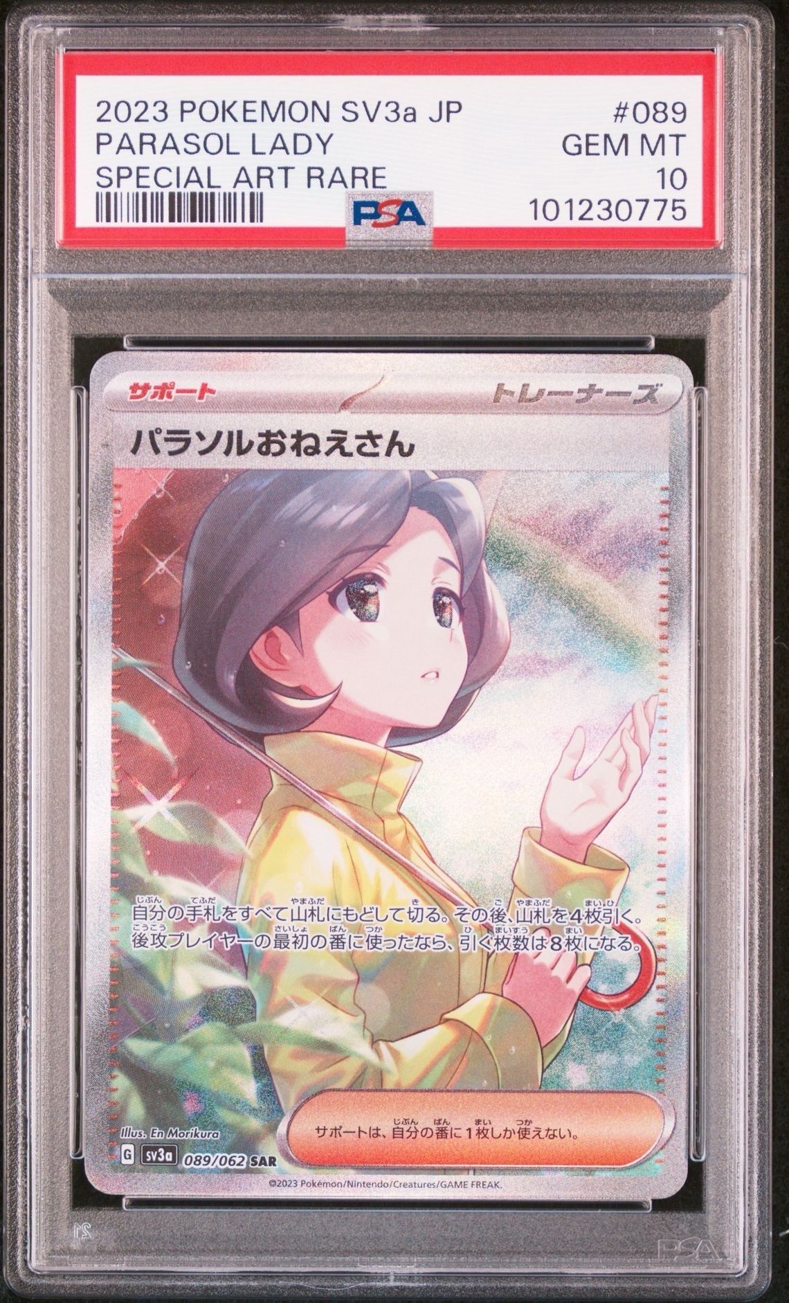 パラソルおねえさん SAR[SV3a 089/062](強化拡張パック「レイジングサーフ」)