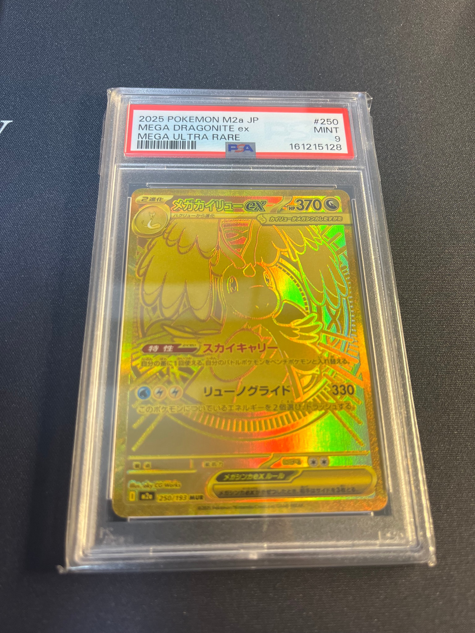 メガカイリューex MUR [M2a 250/193](ハイクラスパック「MEGAドリームex」)