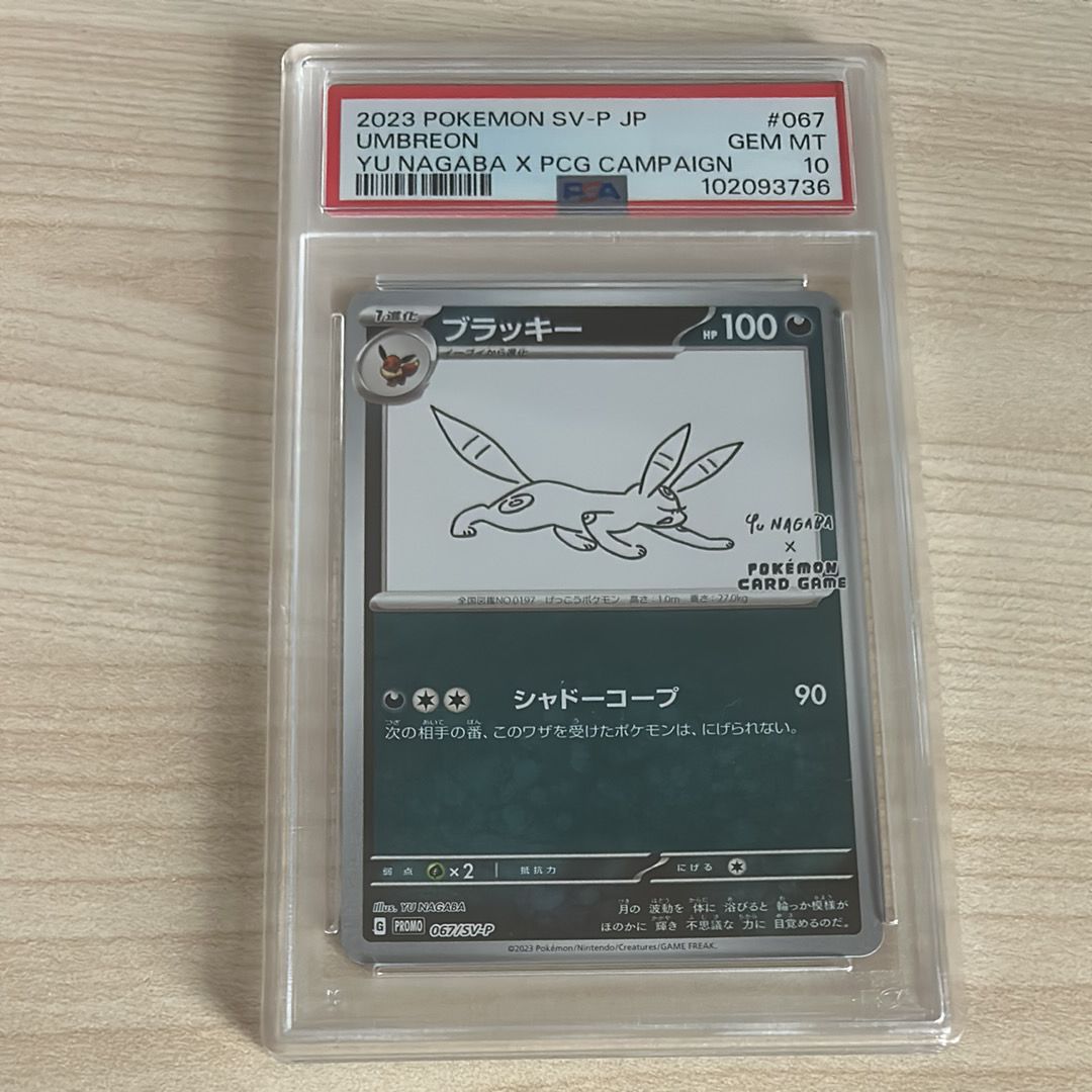 ブラッキー: プロモ (ナガバブラッキー) [SV-P 067](「YU NAGABA×ポケモンカードゲーム」プロモーションカード「SV-P」)