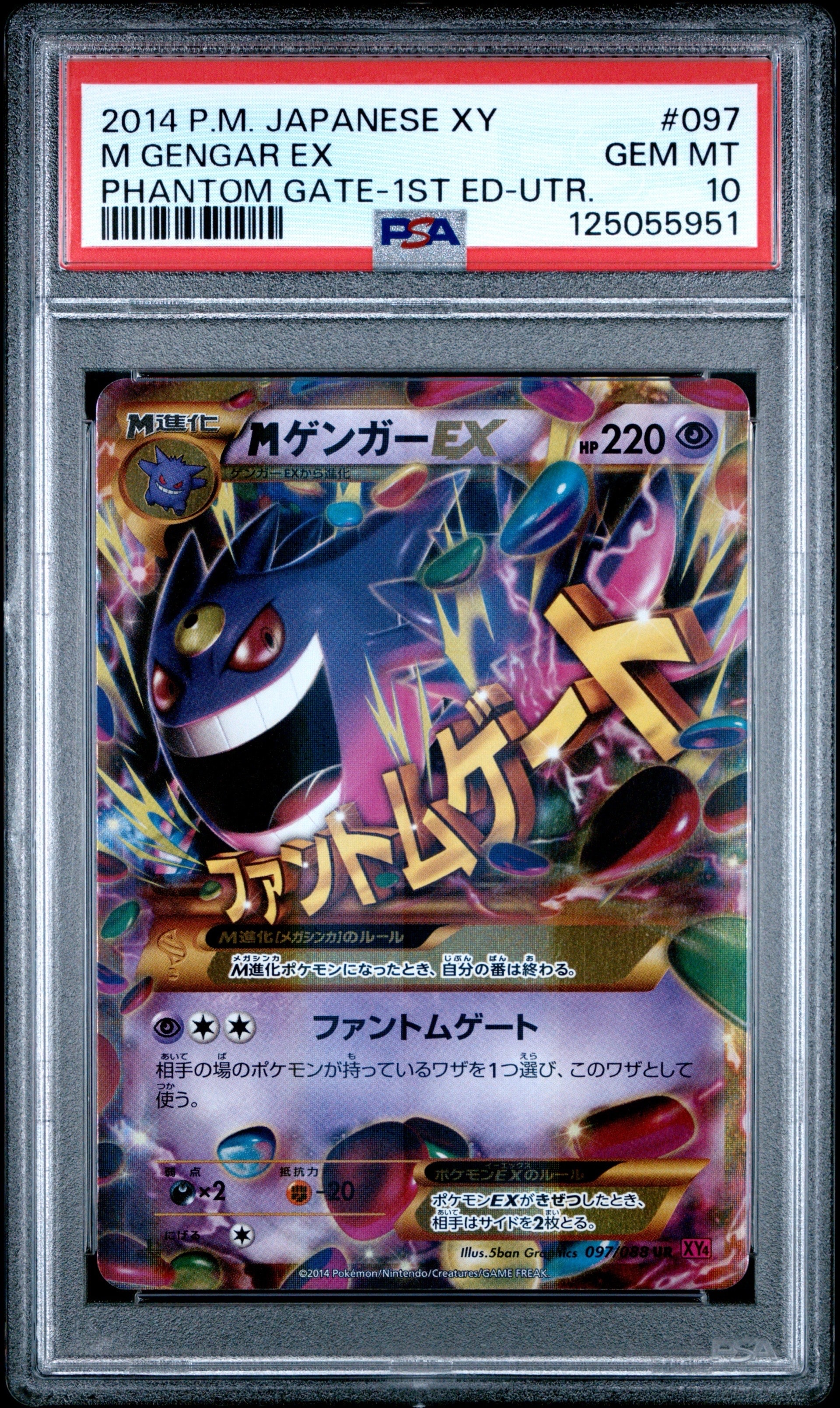 MゲンガーEX UR :1ED [XY4 097/088](拡張パック「ファントムゲート