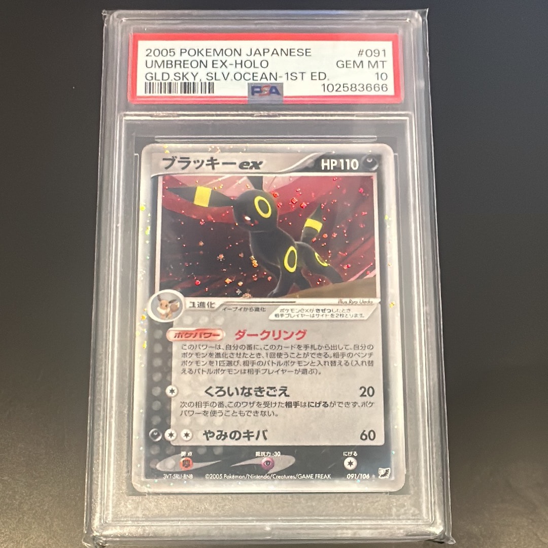 ブラッキーex ☆: 1ED[PCG4 091/106](拡張パック「金の空、銀の海」)の