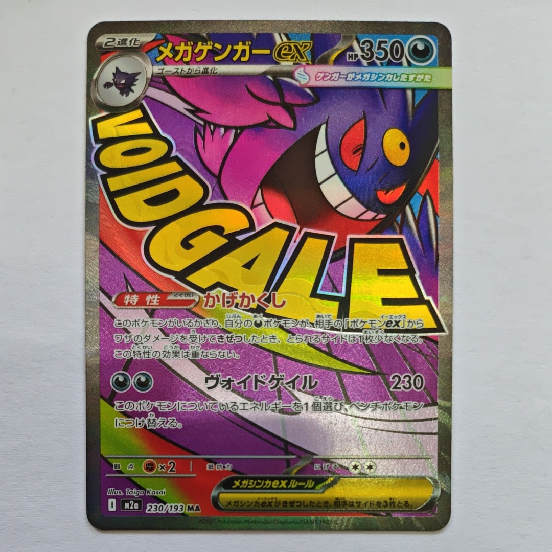 メガゲンガーex MA [M2a 230/193](ハイクラスパック「MEGAドリームex