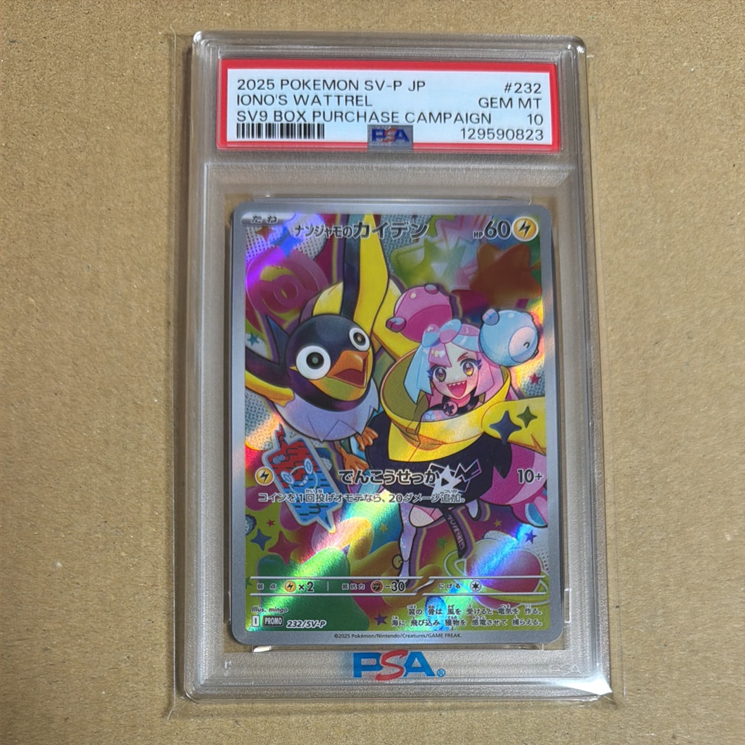 ナンジャモのカイデン P [SV-P 232](プロモーションカード「拡張パック バトルパートナーズ Box購入キャンペーン」)