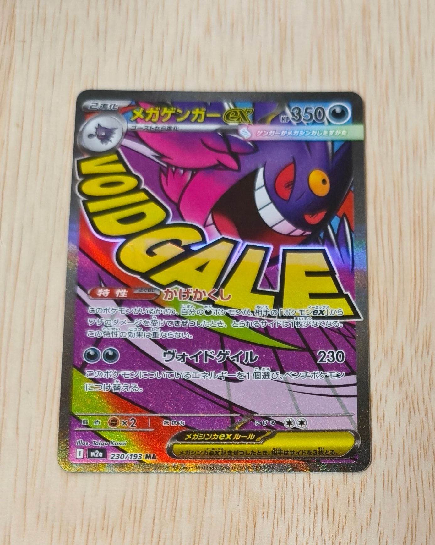 メガゲンガーex MA [M2a 230/193](ハイクラスパック「MEGAドリームex