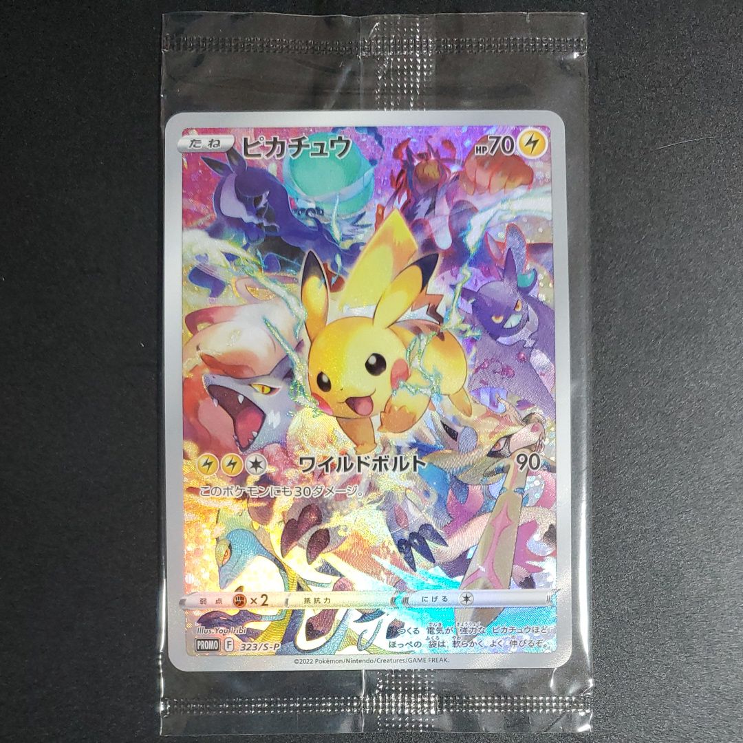 ピカチュウ: プロモ[323 S-P](プロモーションカード「プレシャス コレクターボックス ソード&シールド」)