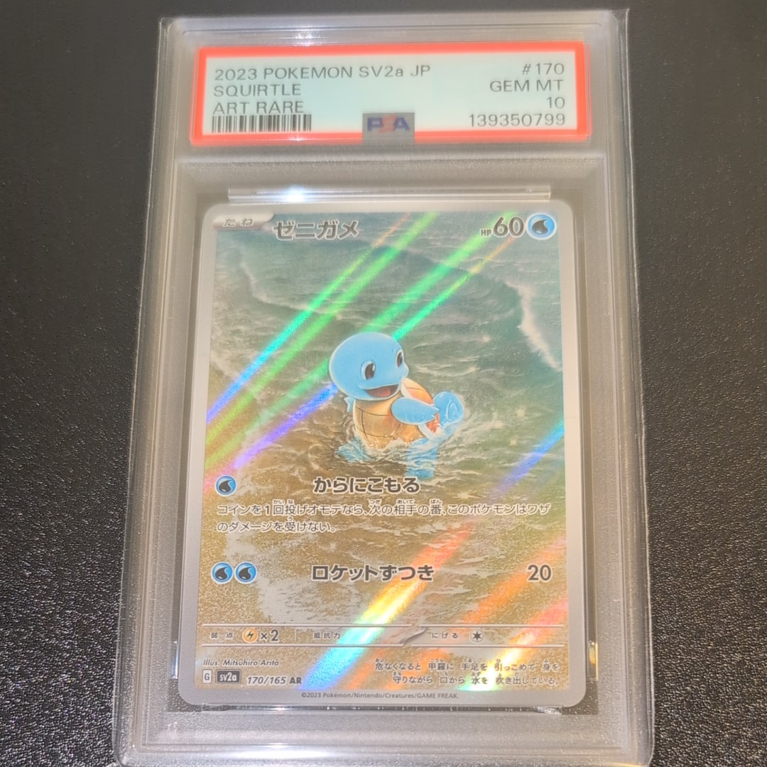 ゼニガメ AR[SV2a 170/165](強化拡張パック「ポケモンカード151」)