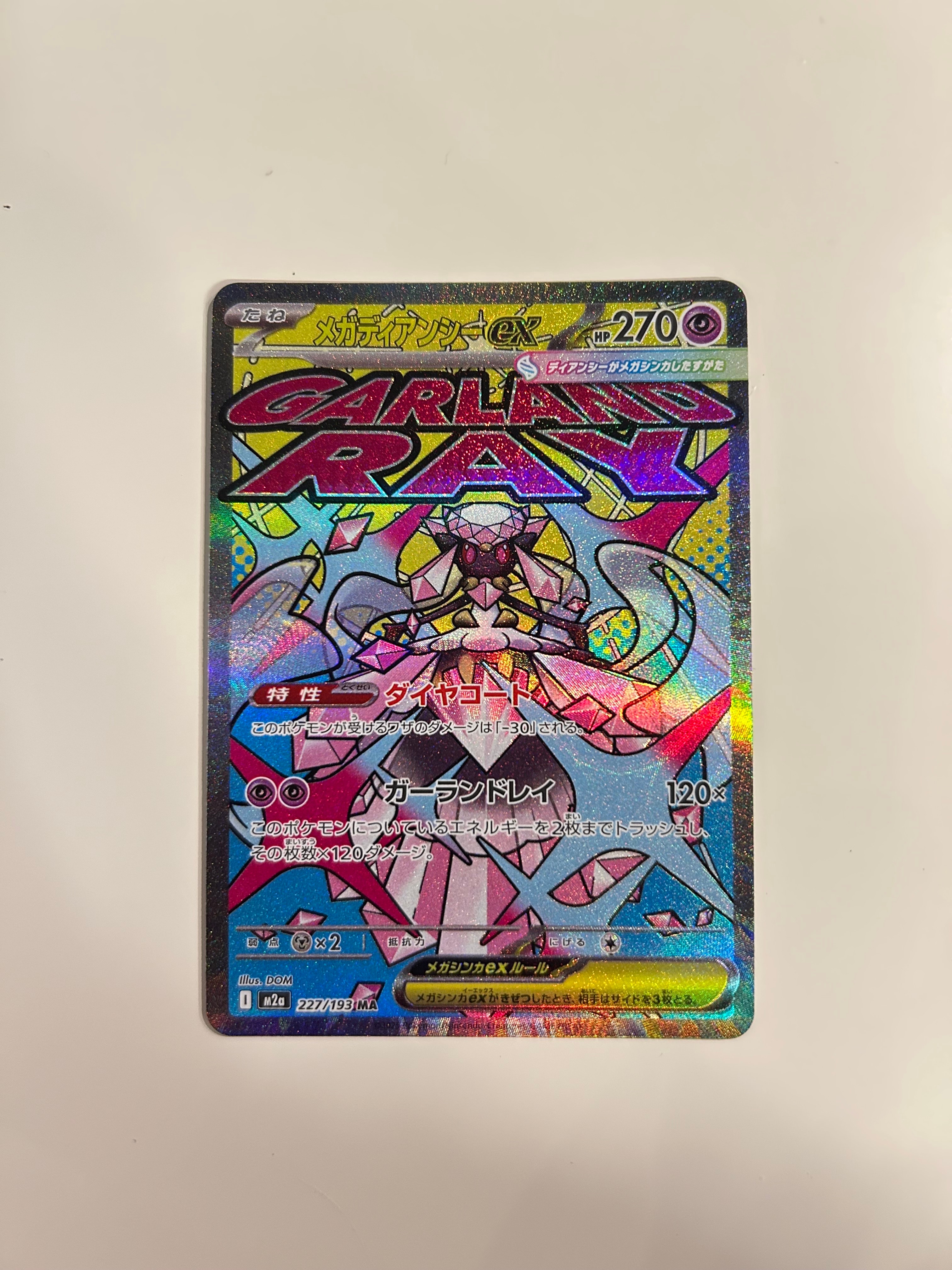 メガアブソルex SAR [M1L 089/063](拡張パック「メガブレイブ」)の新品