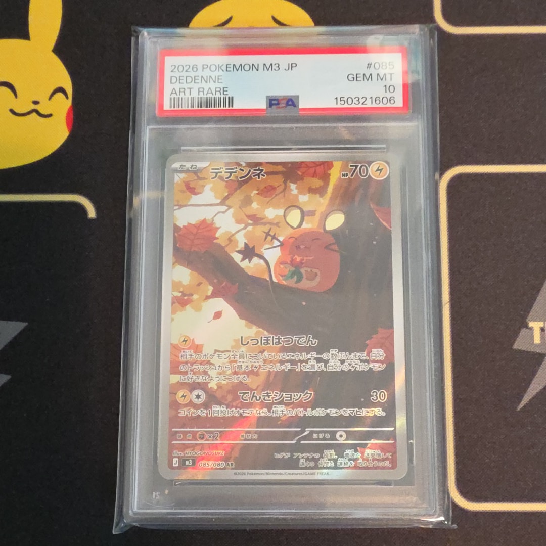 PSA10】デデンネ AR [M3 085/080](拡張パック「ムニキスゼロ」) 1枚の