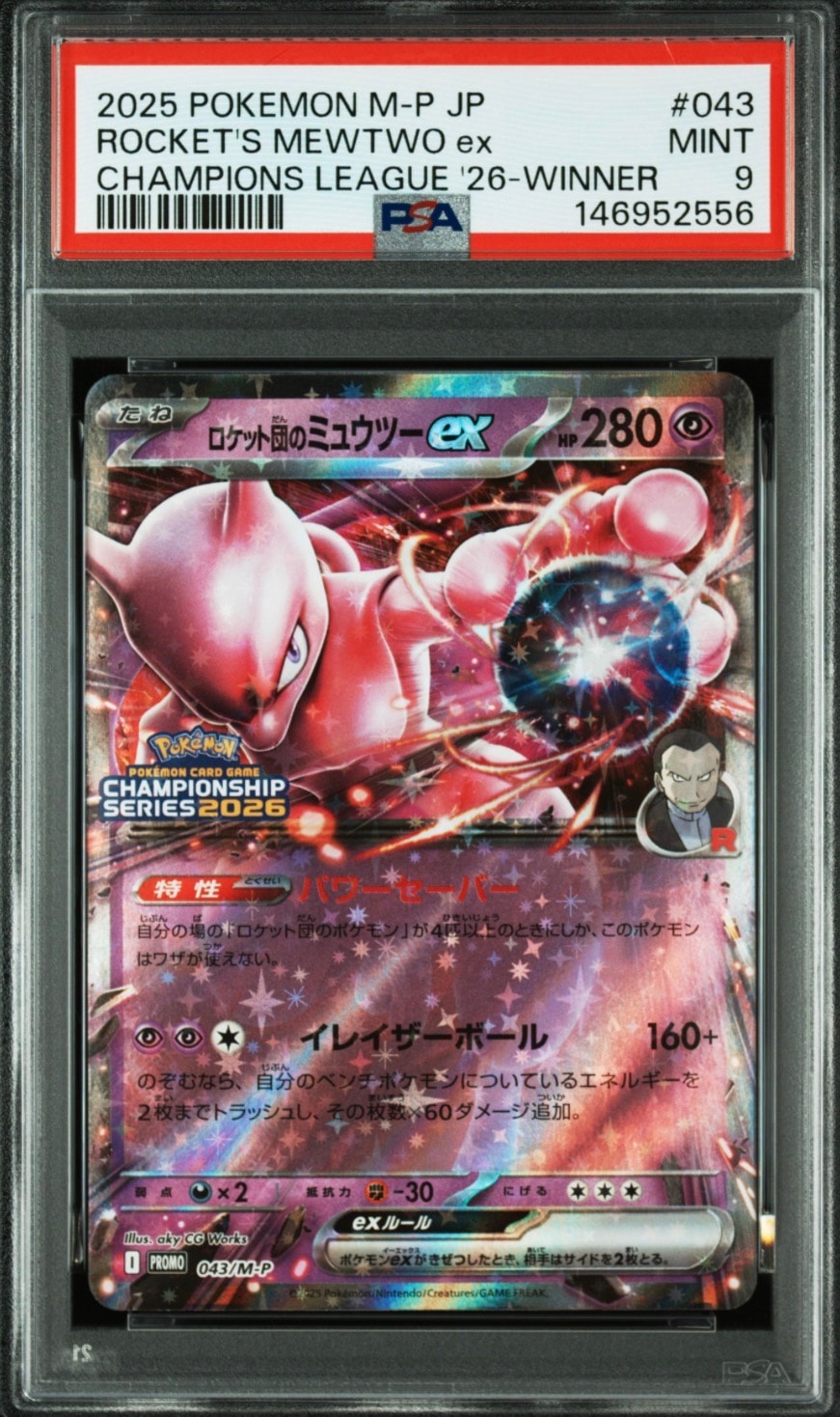 ロケット団のミュウツーex P [M-P 043](メガ「プロモーションカード」)