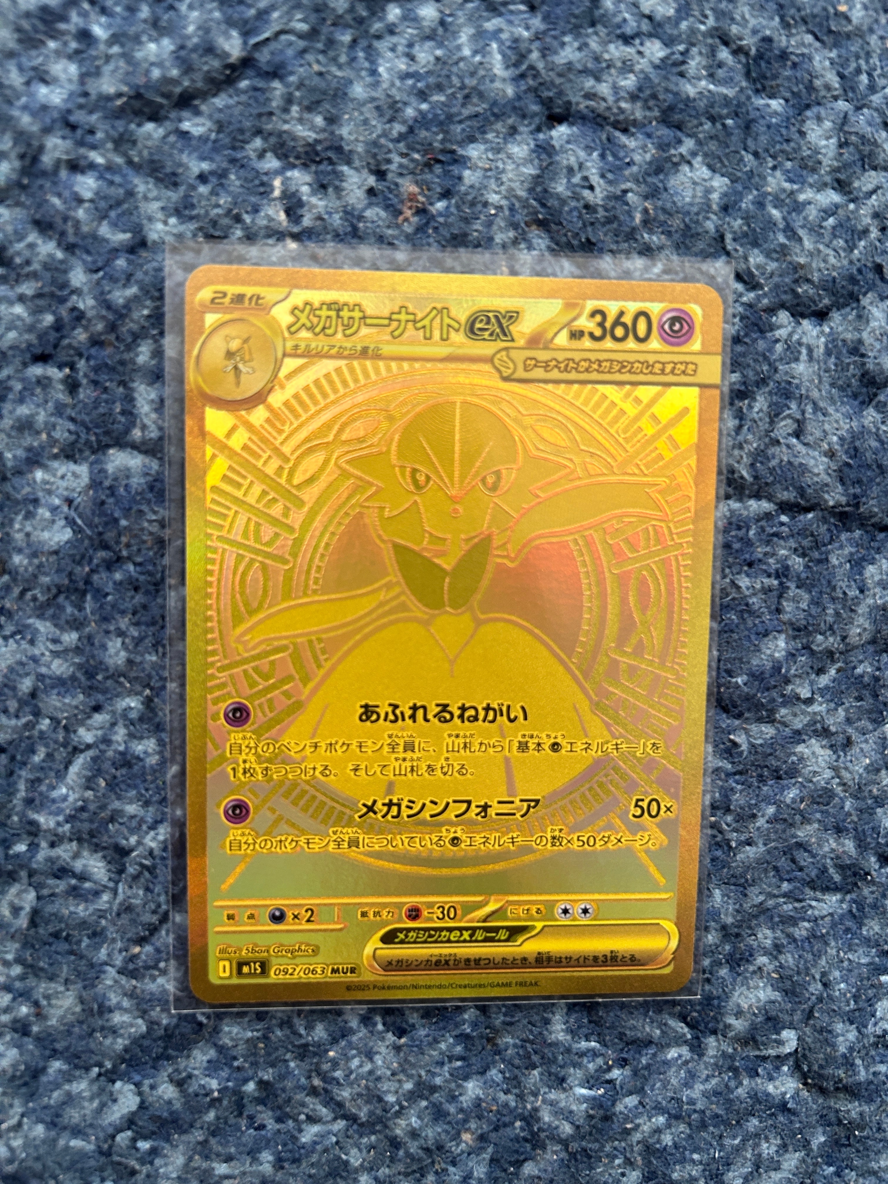 メガサーナイトex MUR [M1S 092/063](拡張パック「メガシンフォニア」)