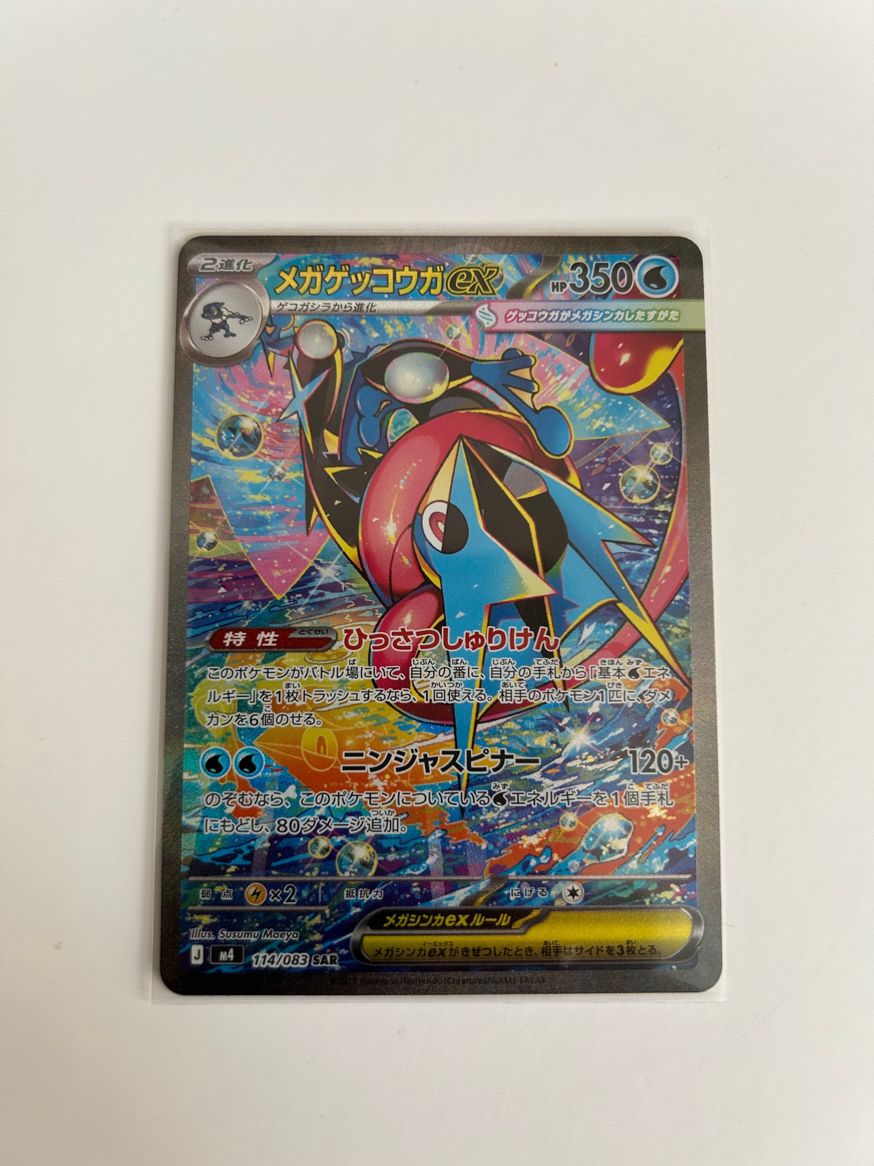 【ARS10 ＋】ニンジャスピナー メガゲッコウガex SR PSA10 ARS10】メガゲッコウガex SR ニンジャスピナー（≧ PSA10相当） - メルカリ