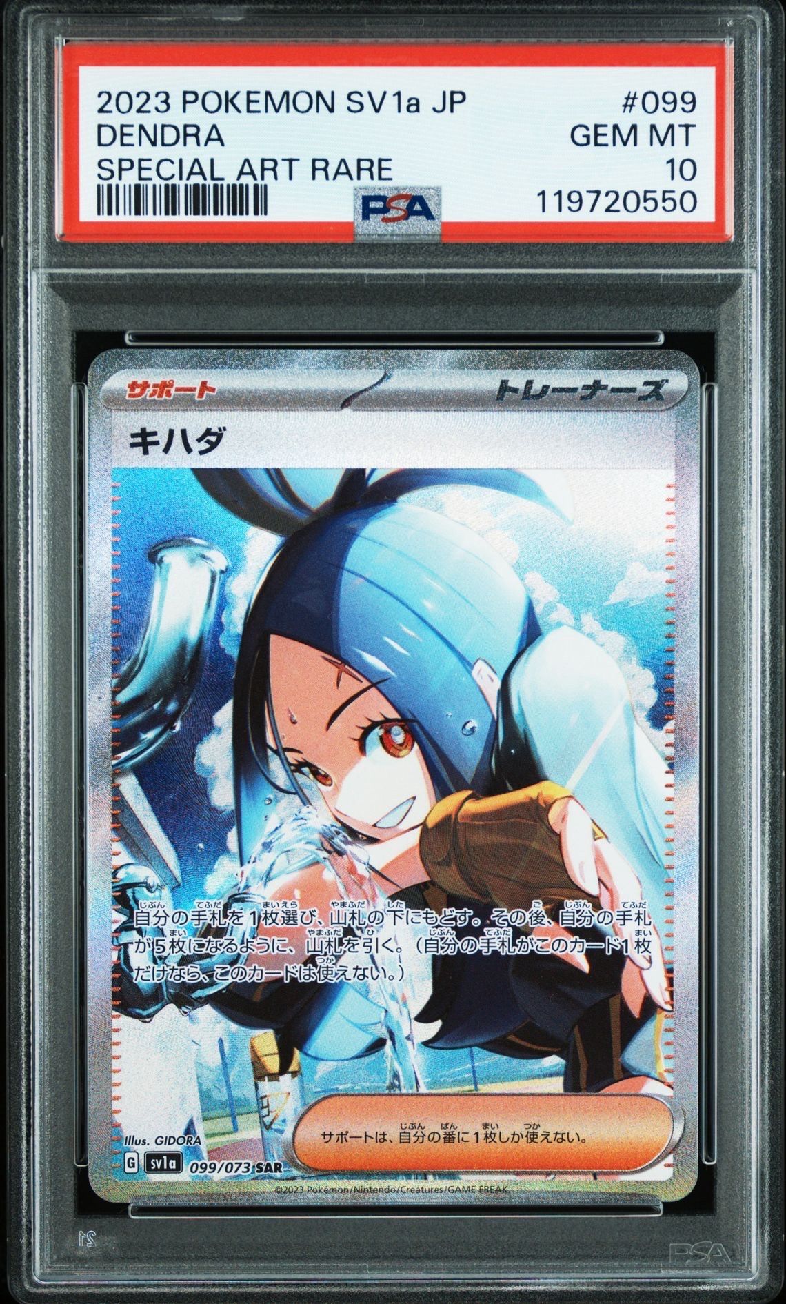 キハダ SAR[SV1a 099/073](スカーレット&バイオレット 拡張パック「トリプレットビート」)