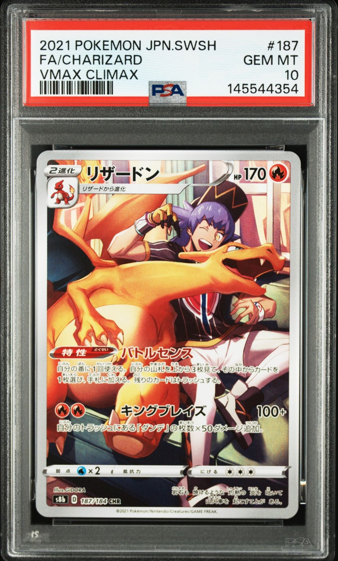 PSA9】リザードン CHR[s8b 187/184](ハイクラスパック「VMAX