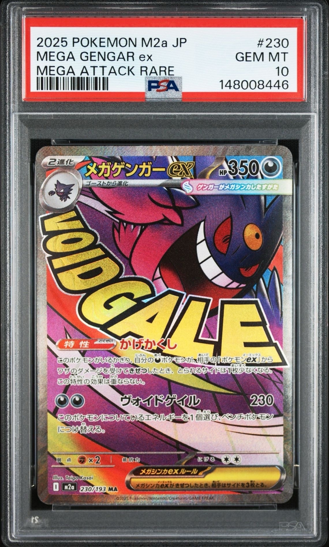 メガゲンガーex MA [M2a 230/193](ハイクラスパック「MEGAドリームex」)