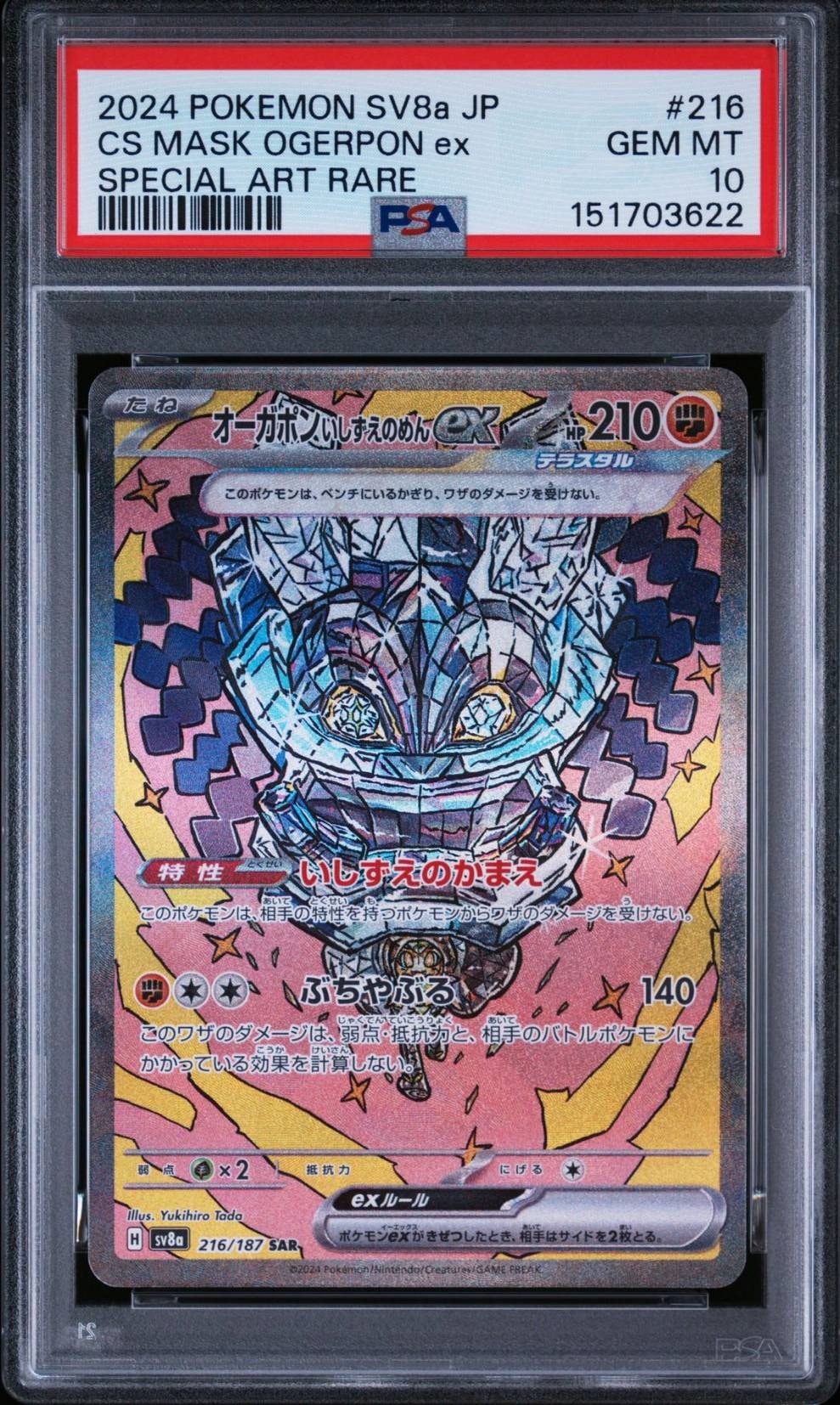 PSA10】ルカリオGX SSR[SM8b 224/150](ハイクラスパック「GXウルトラ