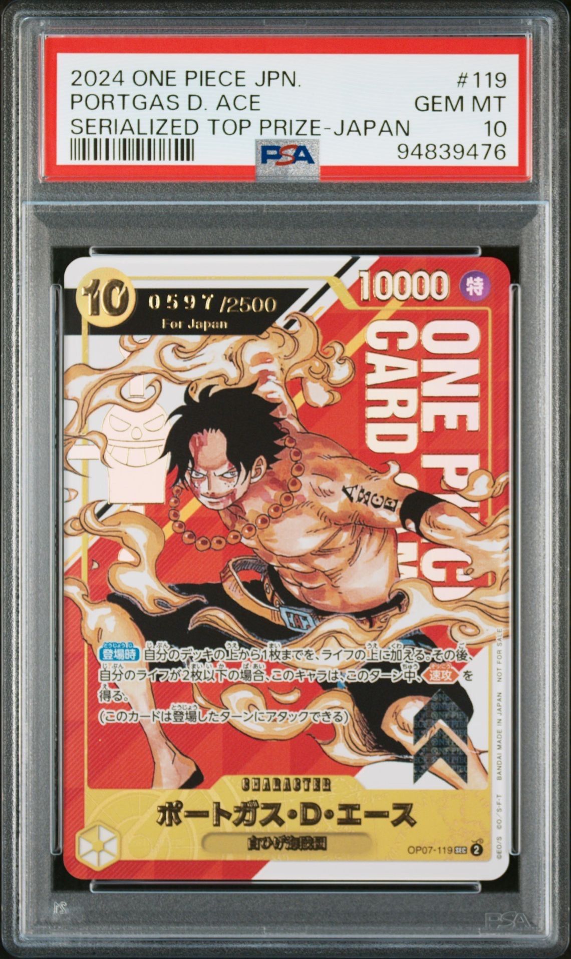 ポートガス・D・エース SEC-P シリアルナンバー入り (開封済) [OP07-119] (フラッグシップバトル 記念品)for Japan