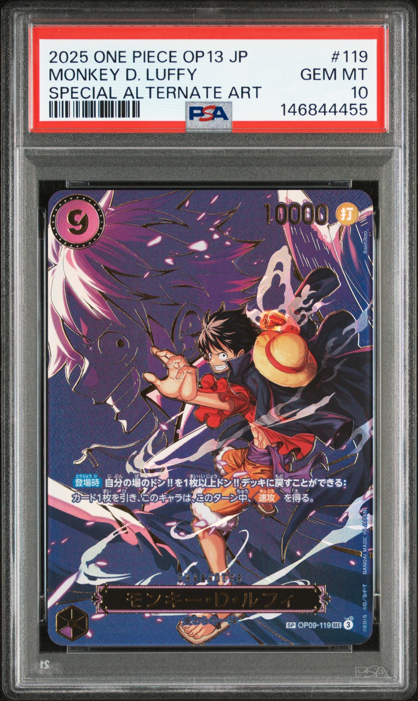 モンキー・D・ルフィ SEC-SPC [OP09-119](ブースターパック「受け継がれる意志」)