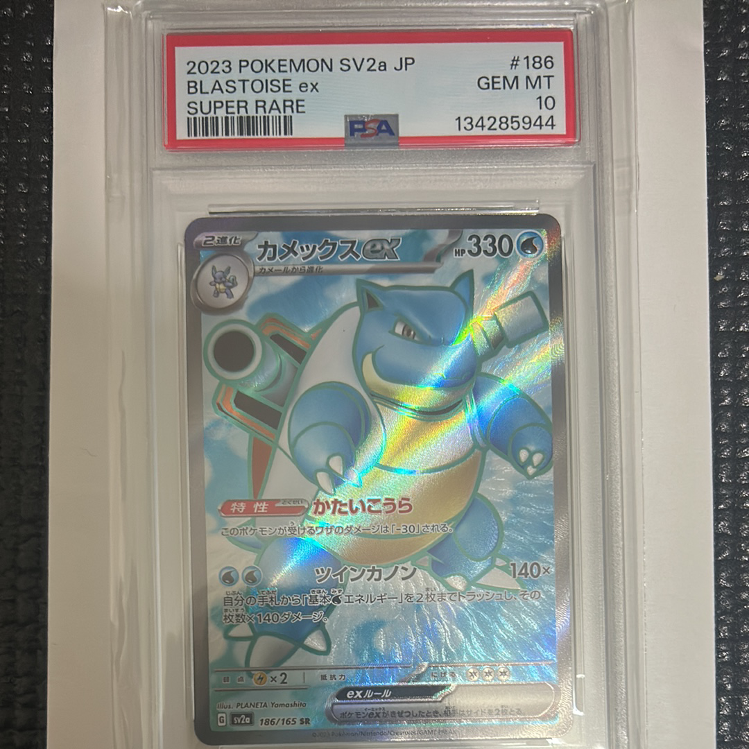 PSA10】カメックスex SR[SV2a 186/165](強化拡張パック「ポケモン
