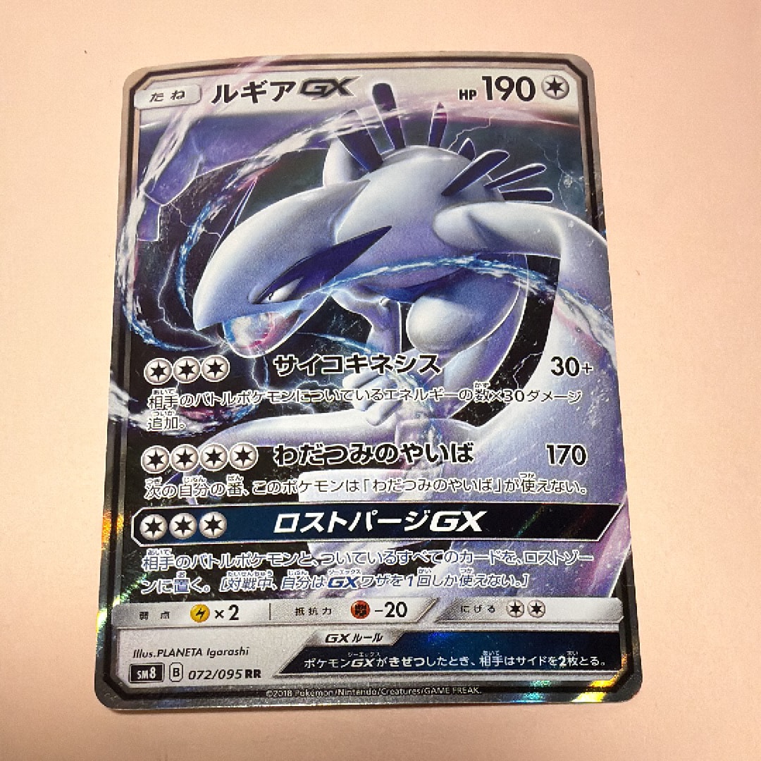 ルギアGX RR [SM8 072/095](拡張パック「超爆インパクト」)