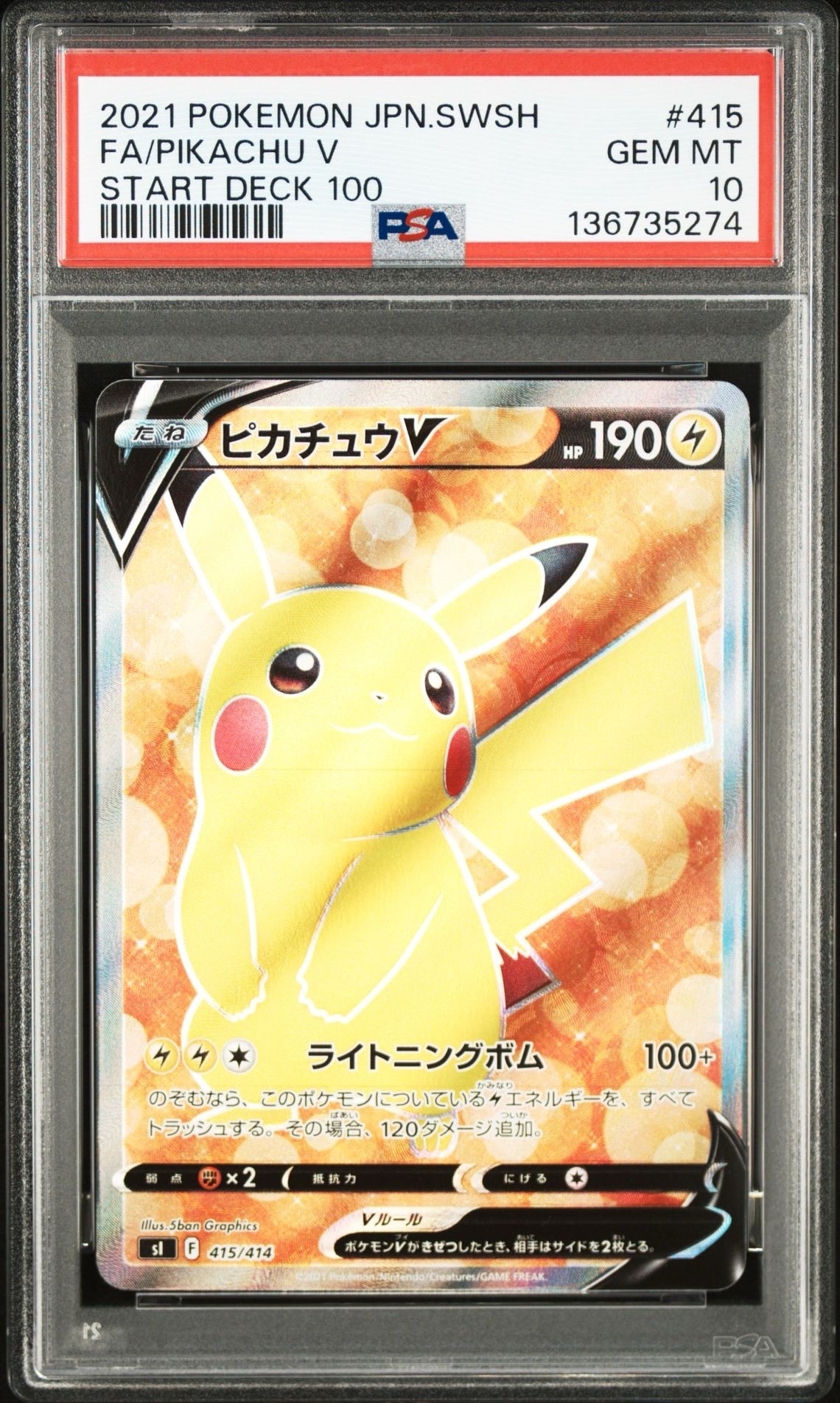 ピカチュウV [SI 415/414](スタートデッキ100)の新品/中古フリマ(通販