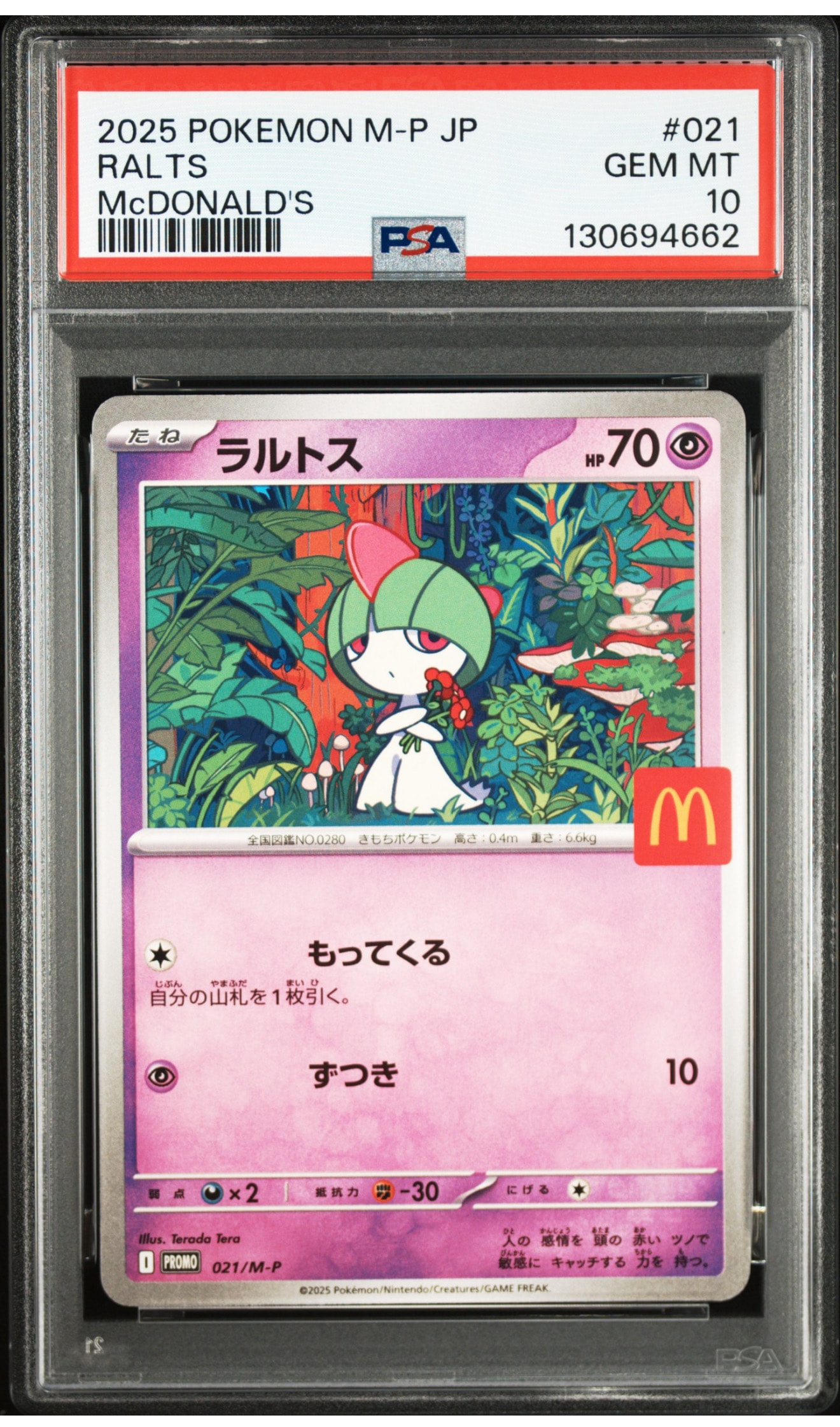 ラルトス P [M-P 021](プロモカードパック「マクドナルド ハッピーセット2025」)