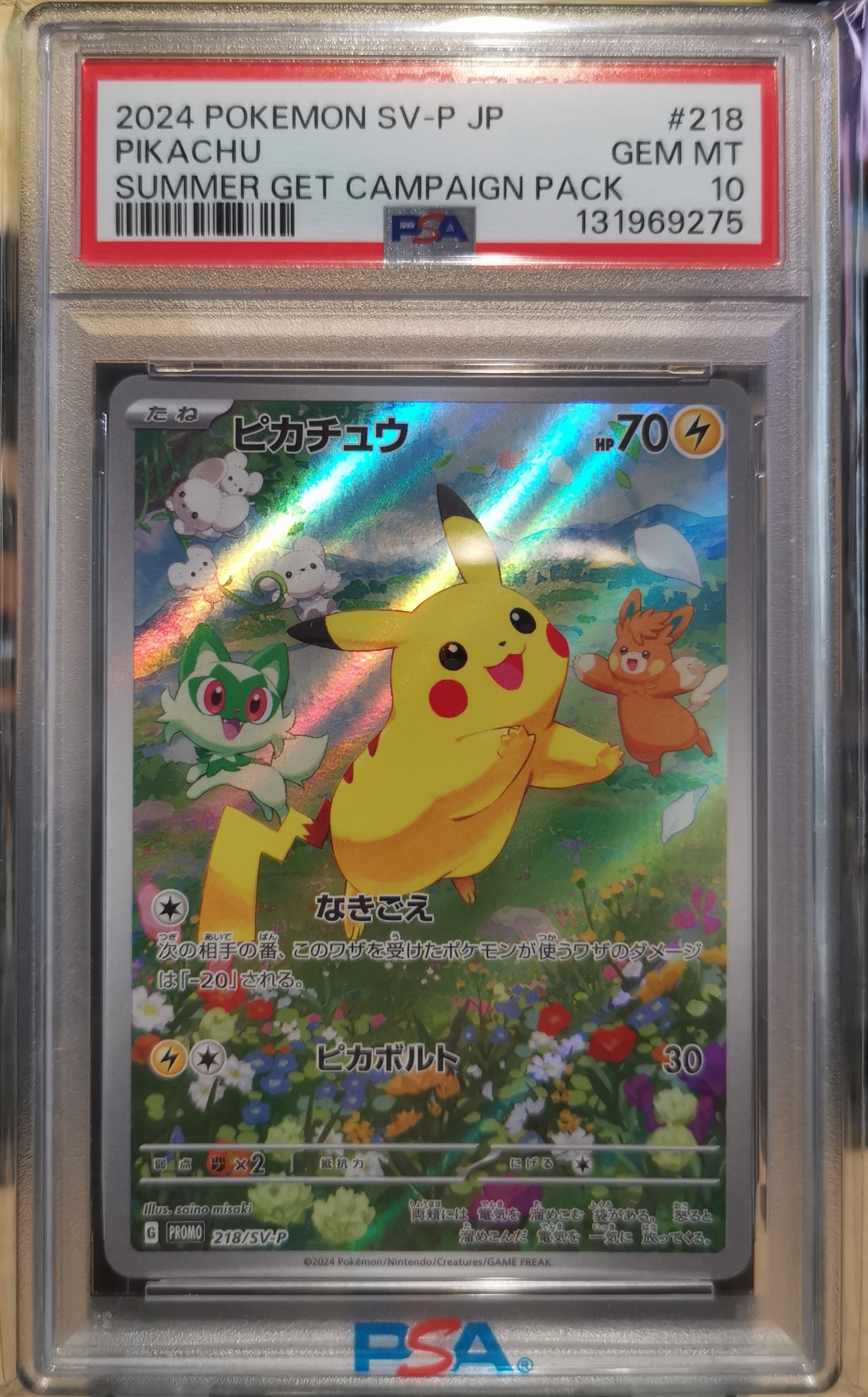 ピカチュウ P [SV-P 218](プロモカードパック「ポケカの夏がキタ