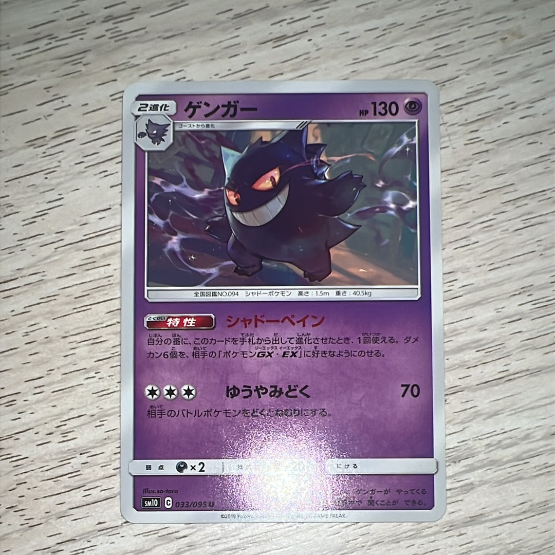 ゲンガー U [SM10 033/095](拡張パック「ダブルブレイズ」)の新品/中古