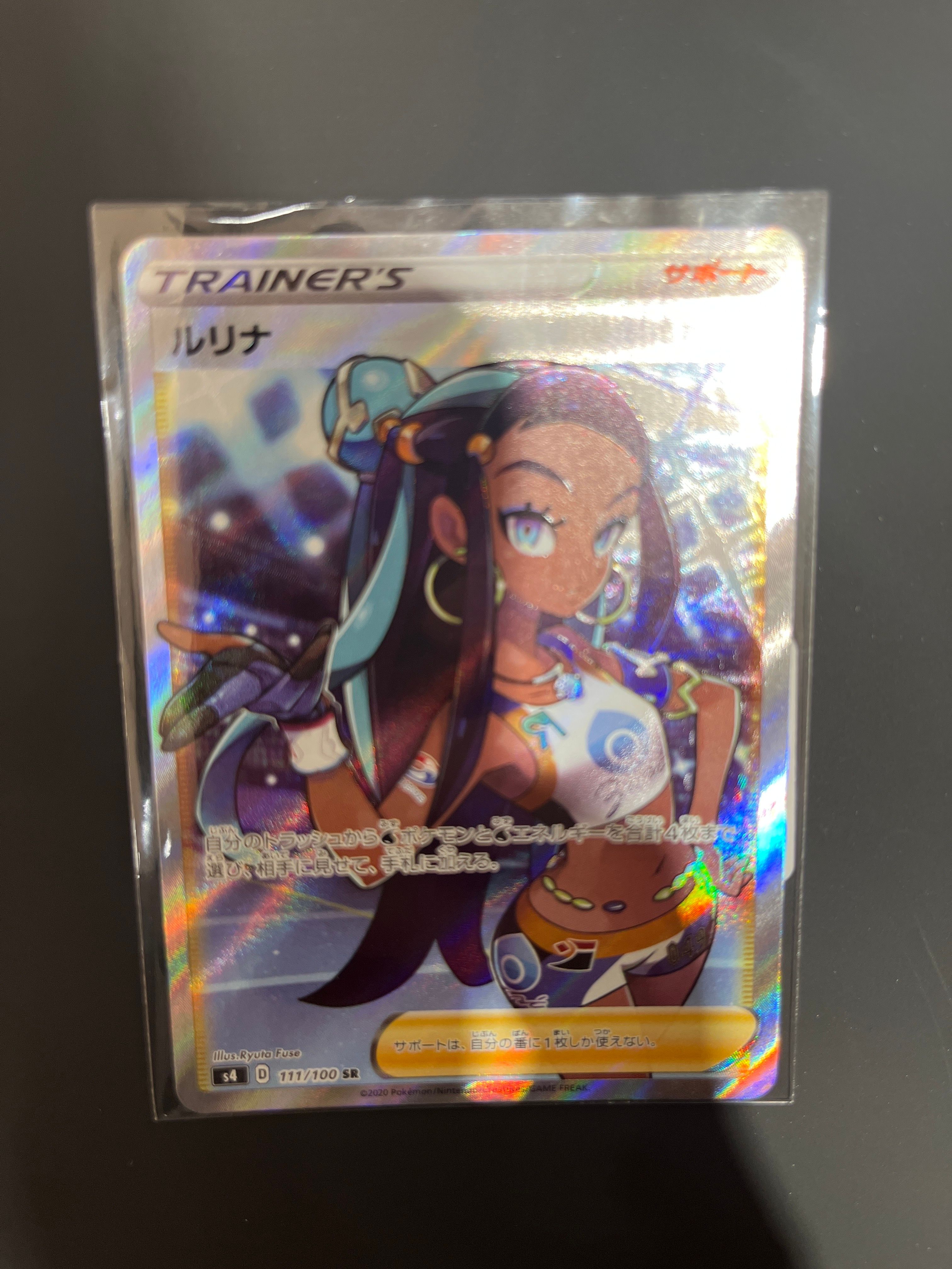 ルリナ SR[S4 111/100](拡張パック「仰天のボルテッカー」)