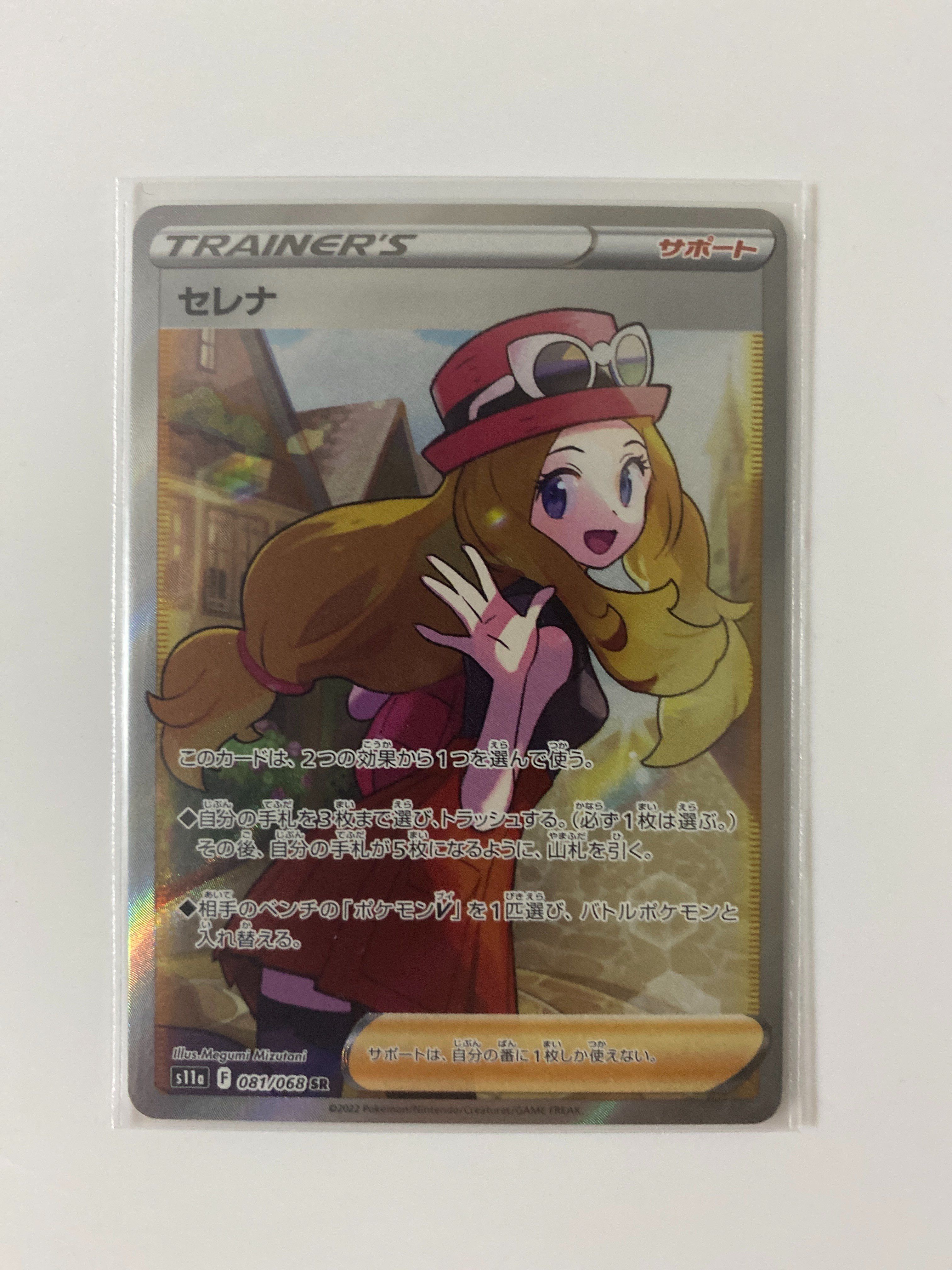 セレナ SR [s11a 081/068](強化拡張パック『白熱のアルカナ』)